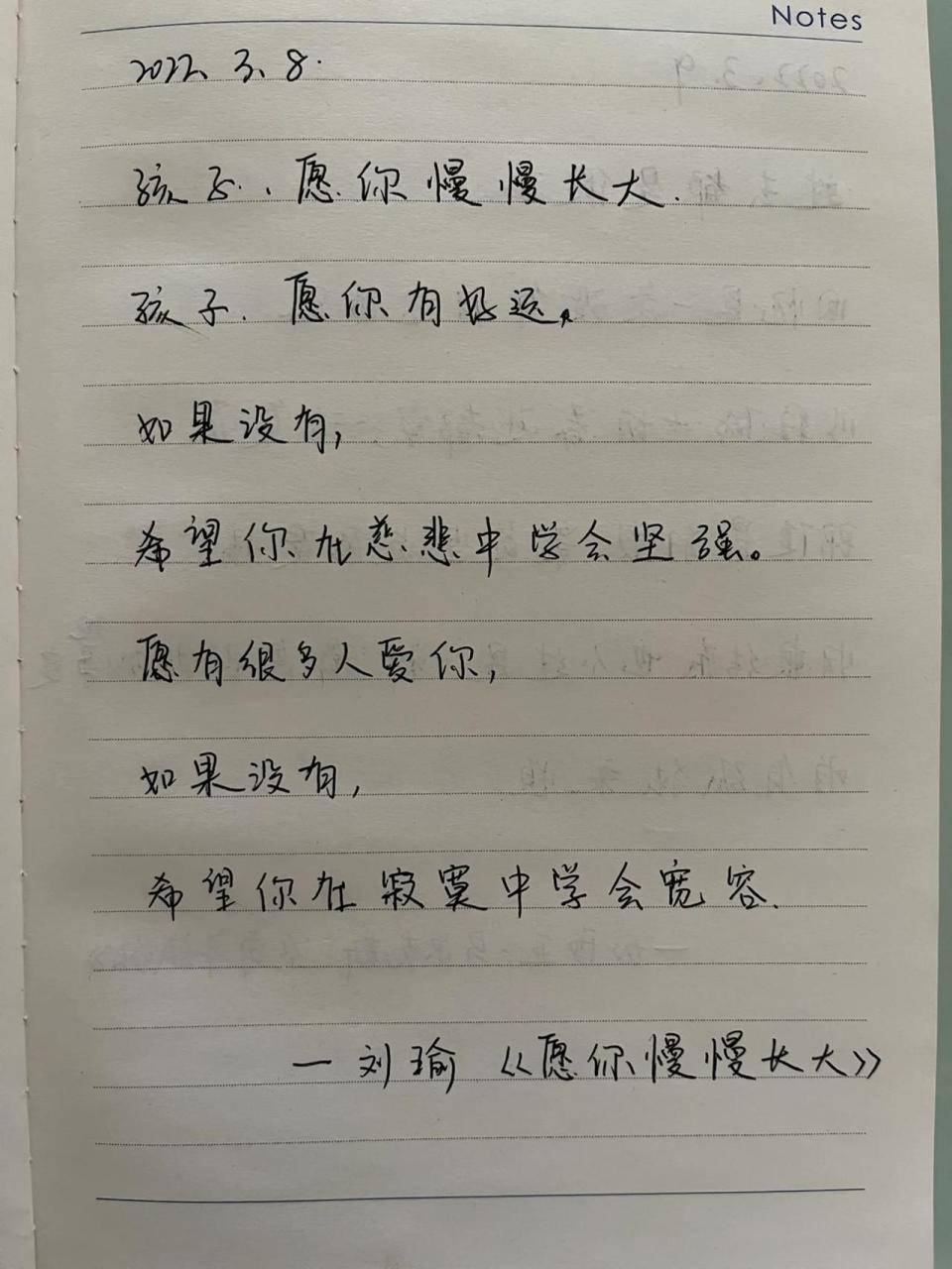 刘瑜 《愿你慢慢长大》 孩子,愿你慢慢长大, 愿你有好运气,如果没有