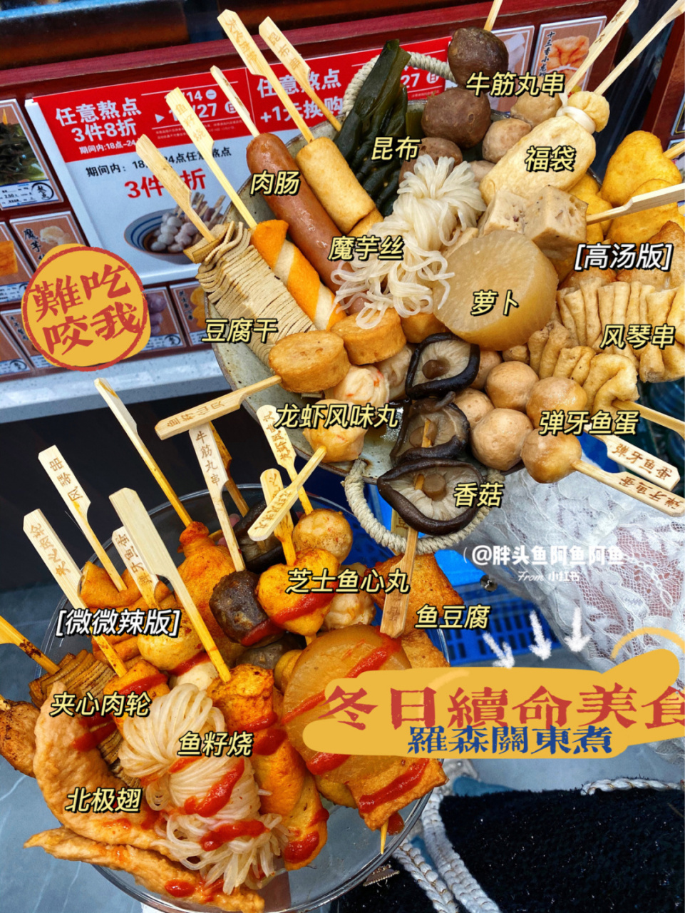 冬日暖呼呼97罗森关东煮红白榜测评大盘点78 冷风一刮嗖嗖嗖太