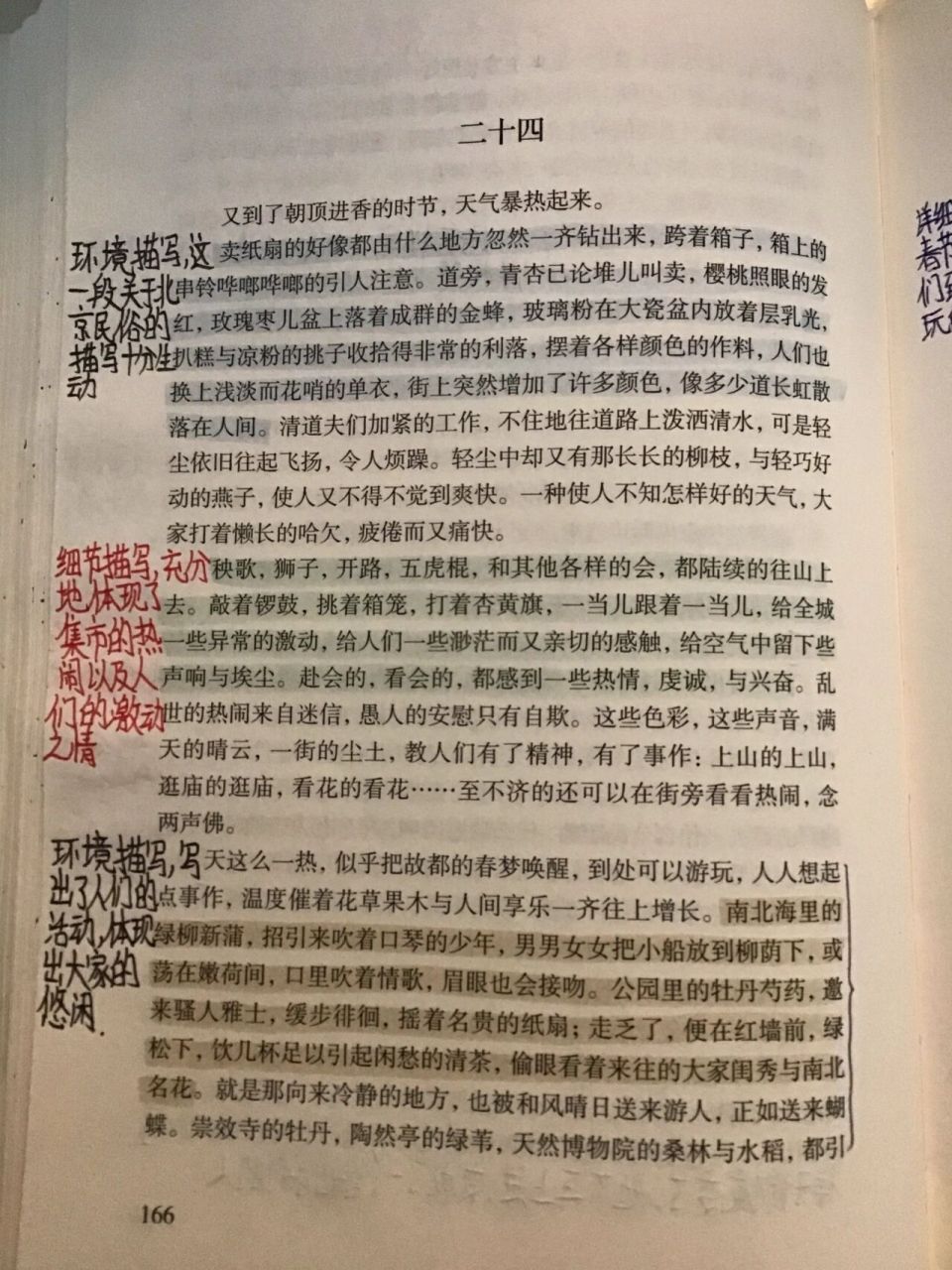 《骆驼祥子》批注第二十四章～ 完结啦,撒花95