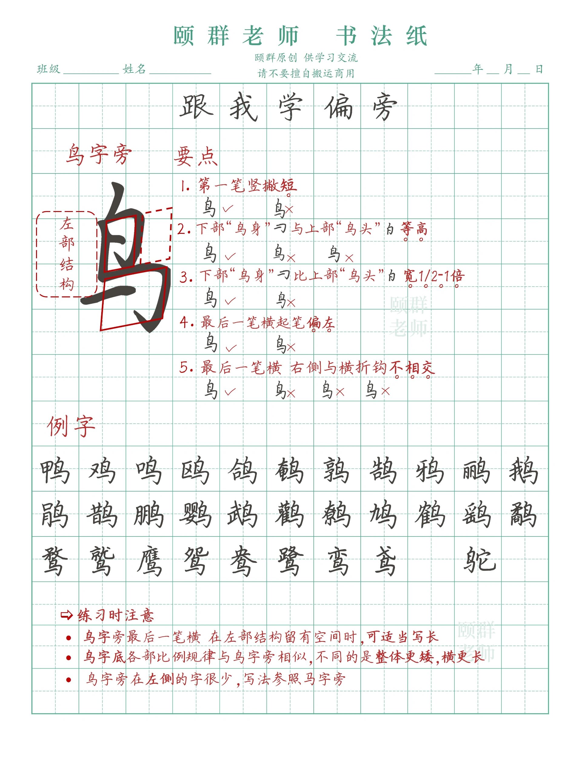 跟我学偏旁63