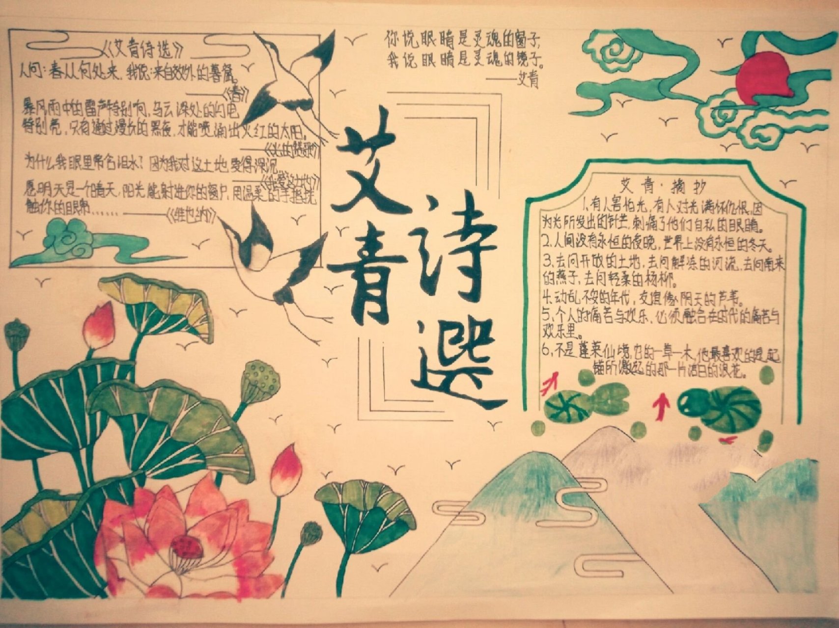 《艾青诗选》手抄报