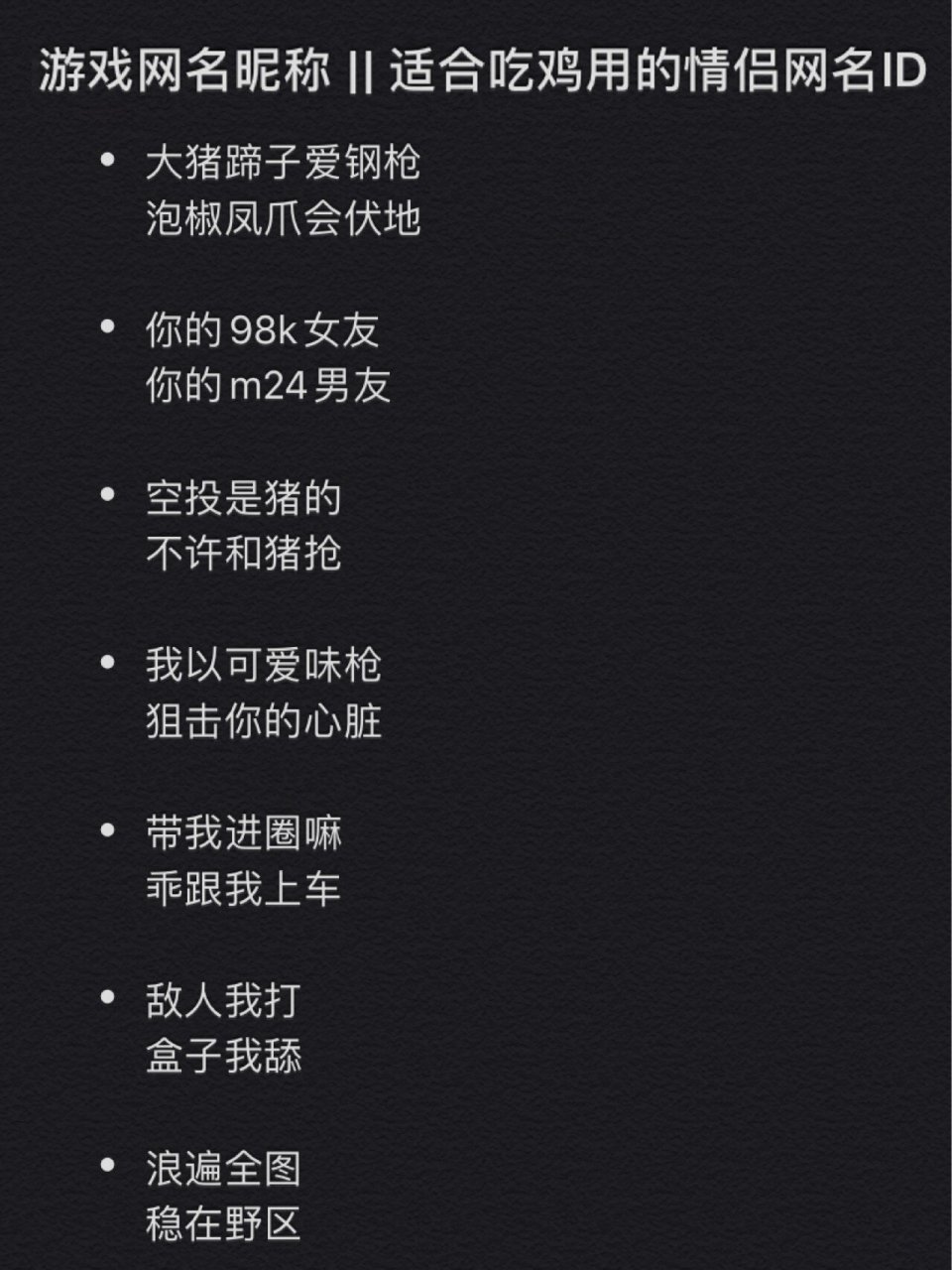吃鸡游戏情侣id合集!甜甜的恋爱要来啦