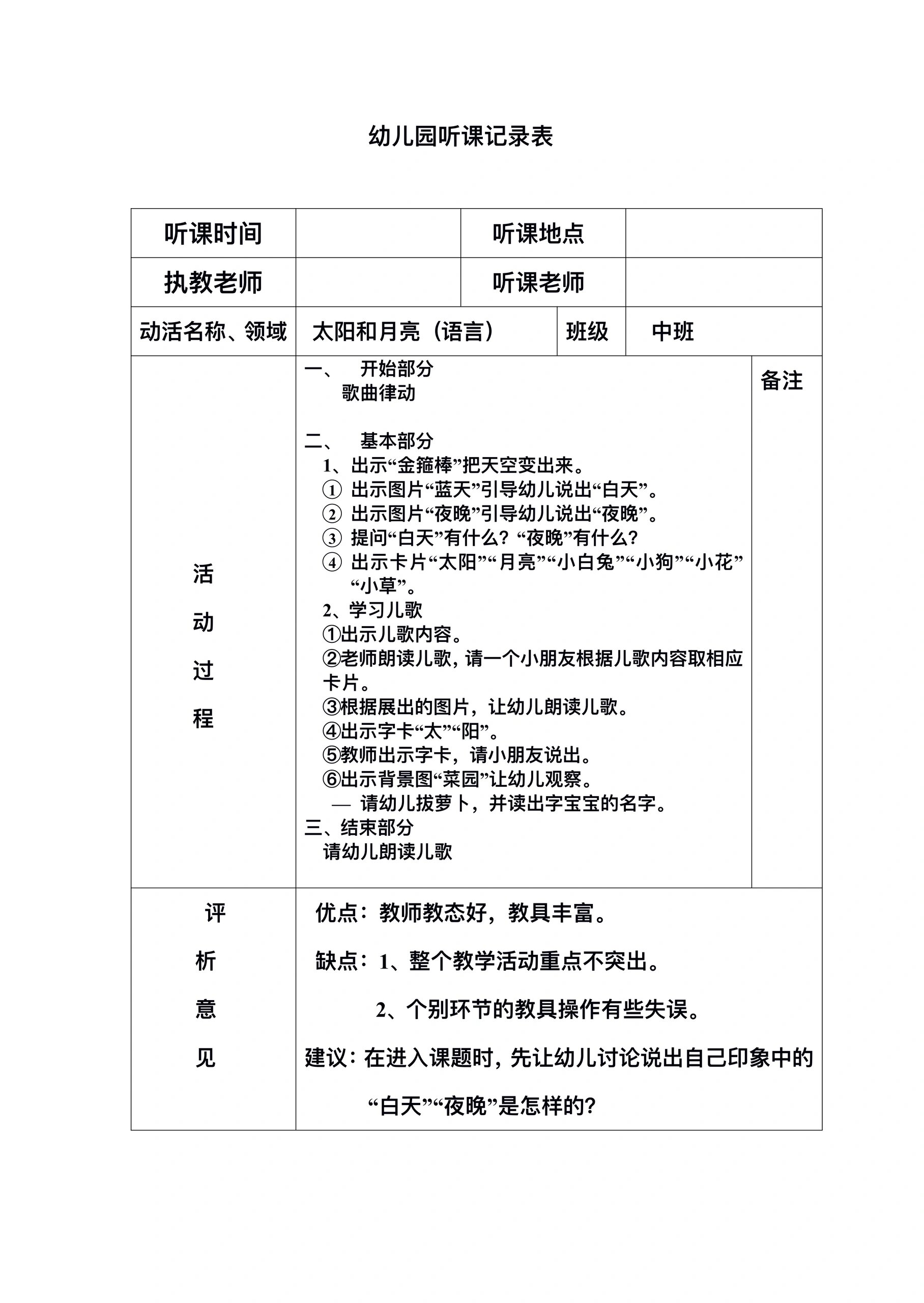 幼儿园听课记录