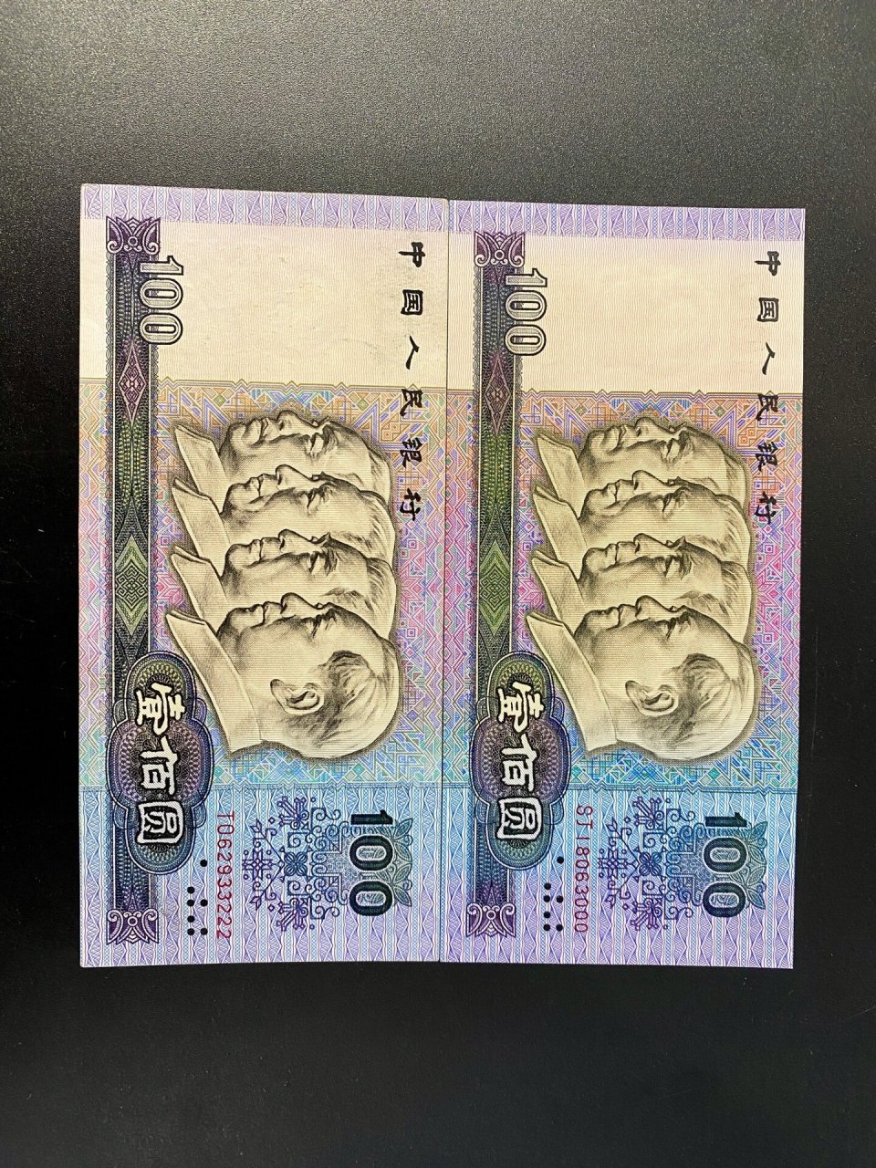 第四代人民币 90年100元,童年记忆