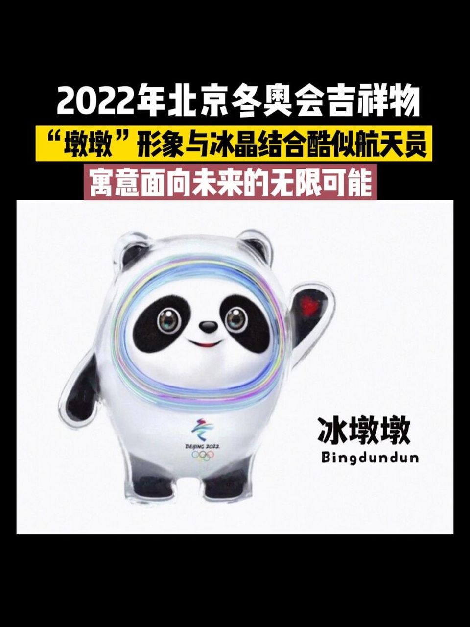 北京亚运会吉祥物2022图片