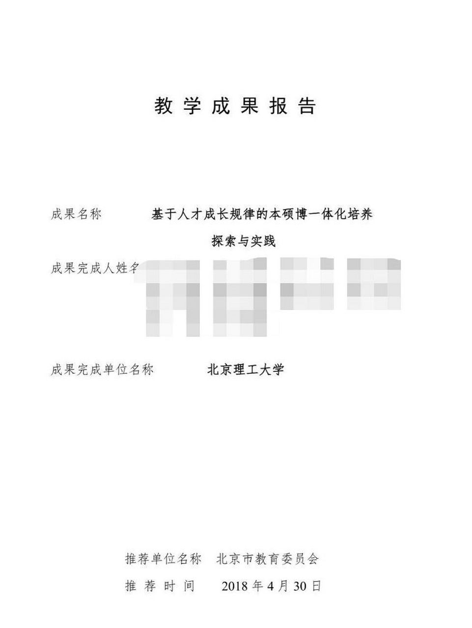 給大家分享一篇榮獲國家級二等獎優秀的申報書範文做參考,成果名稱