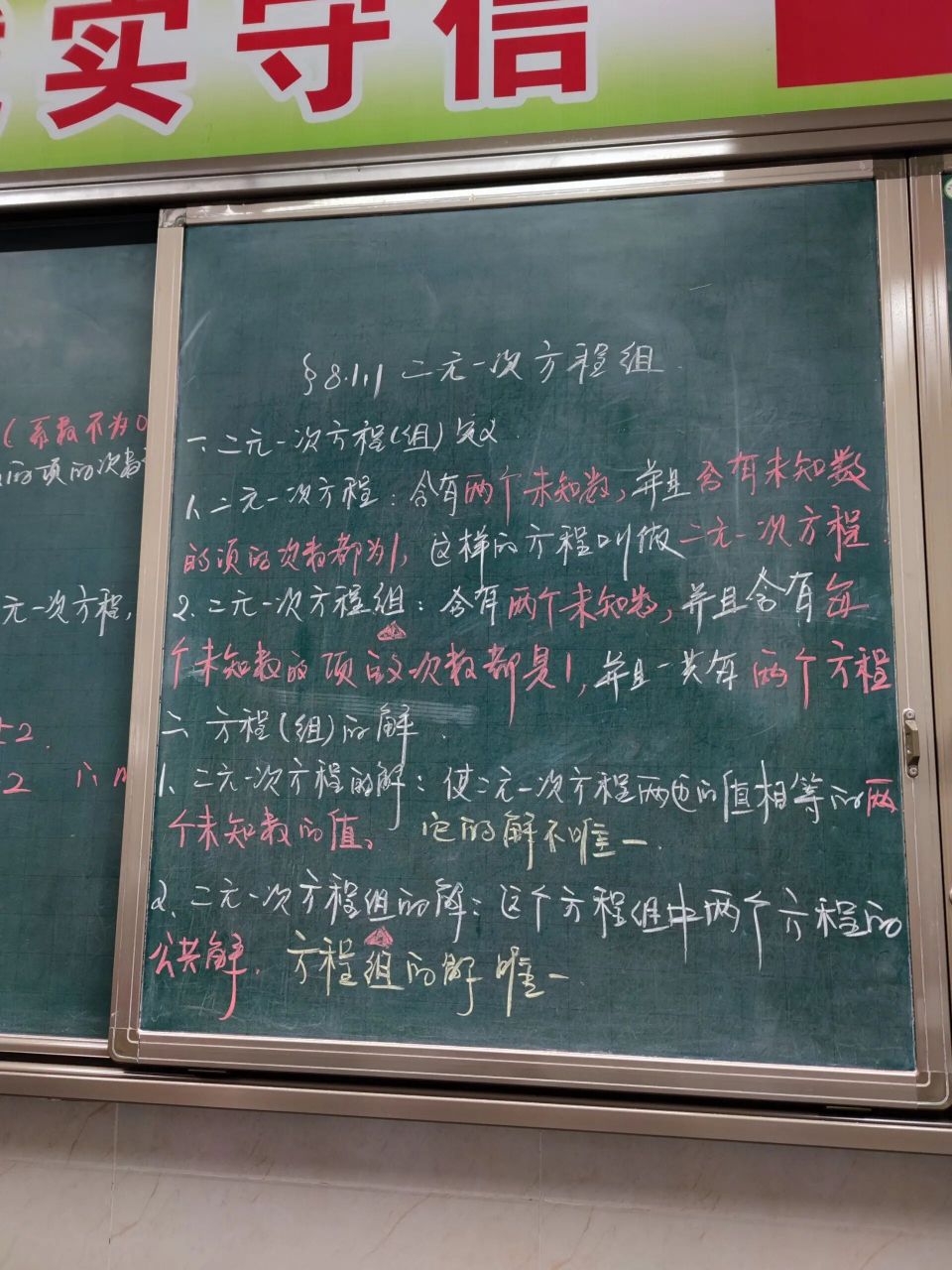 1二元一次方程组 板书  下 学生层次差,思考回归原始课堂板书