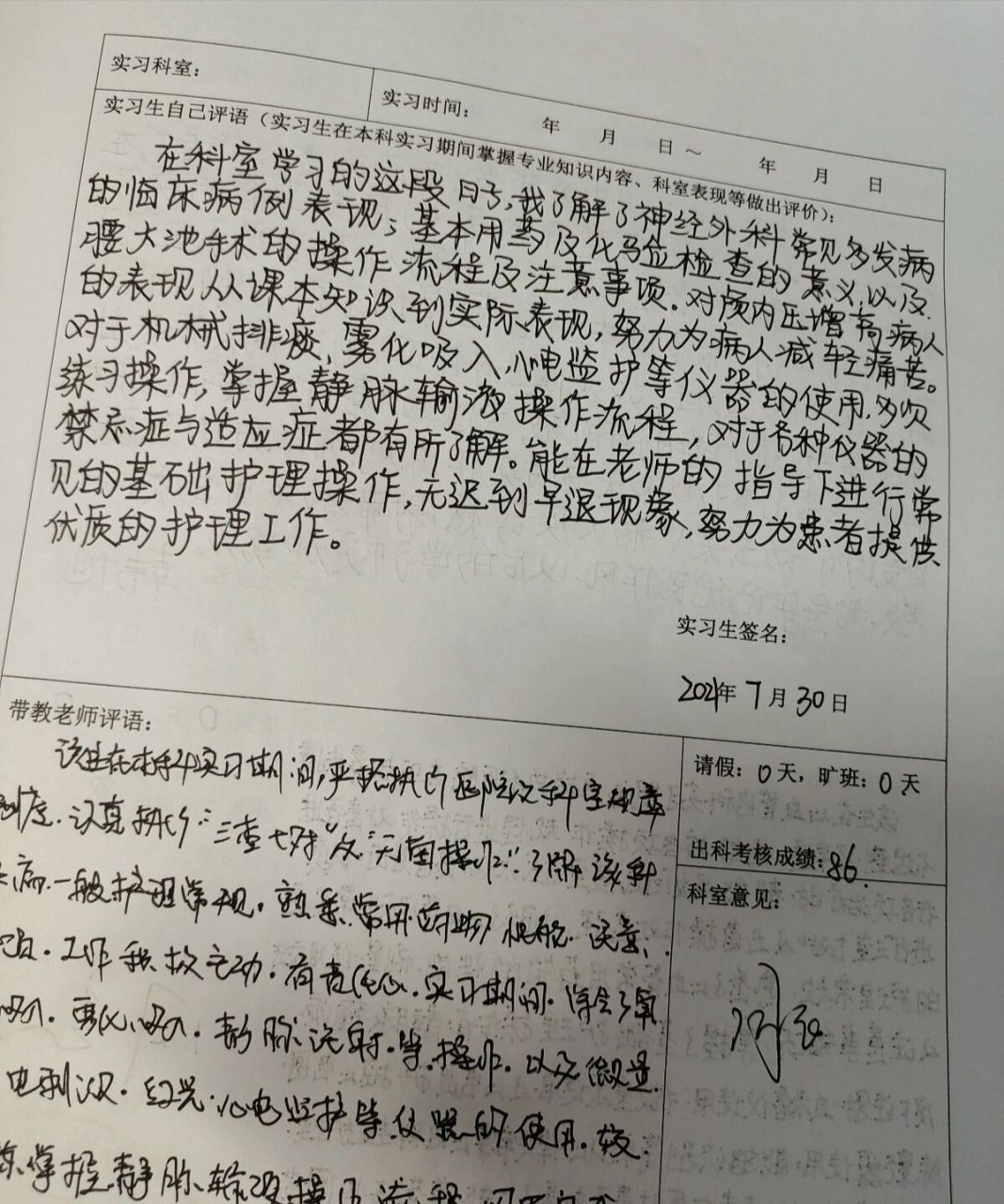 出科总结 已经实习了四个科室了 神经外科 心内科 消化科 风湿免疫科