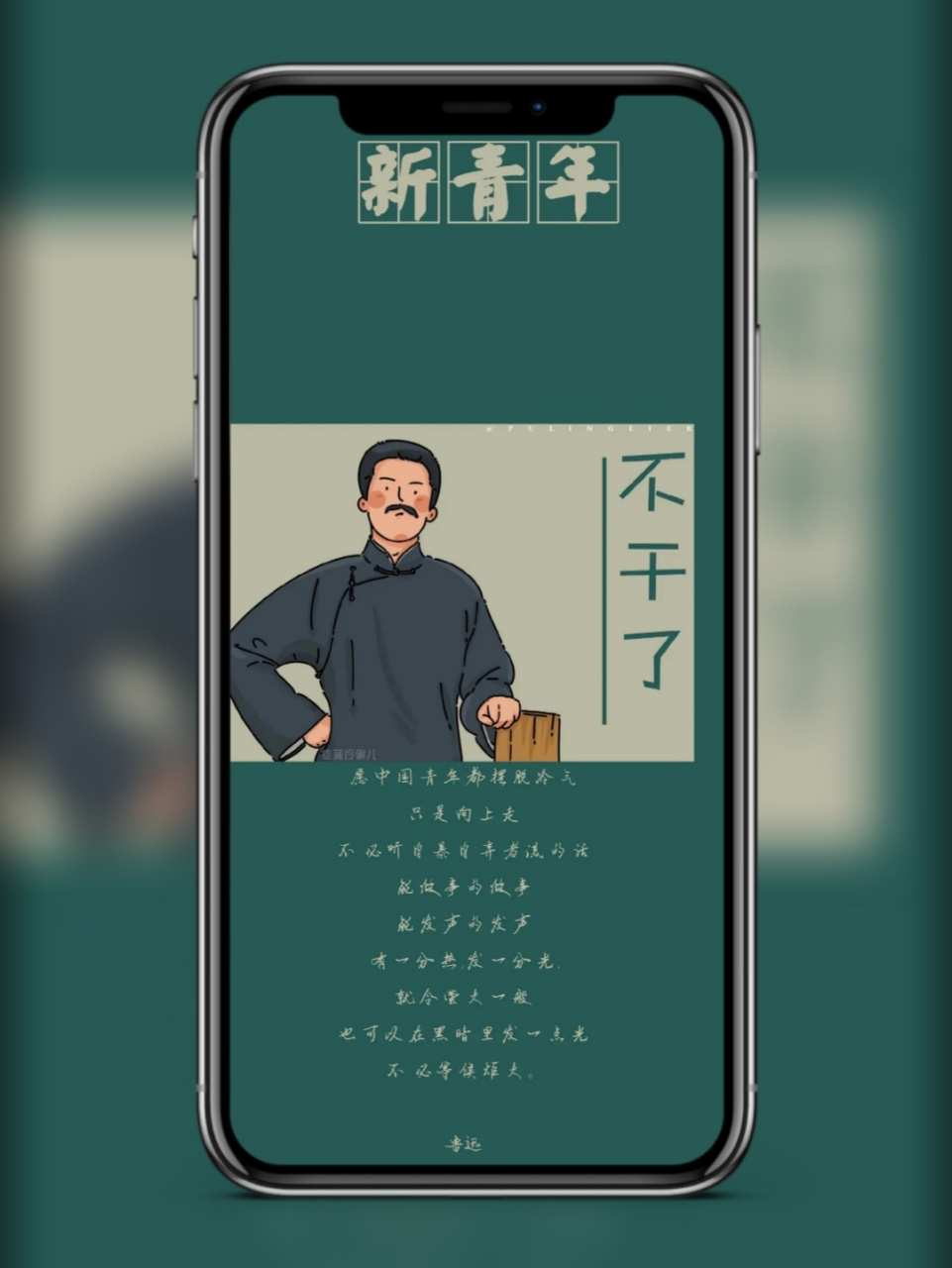 觉醒年代壁纸|新青年壁纸:吾辈当自强! 进前而勿顾后,背黑暗而向光明!