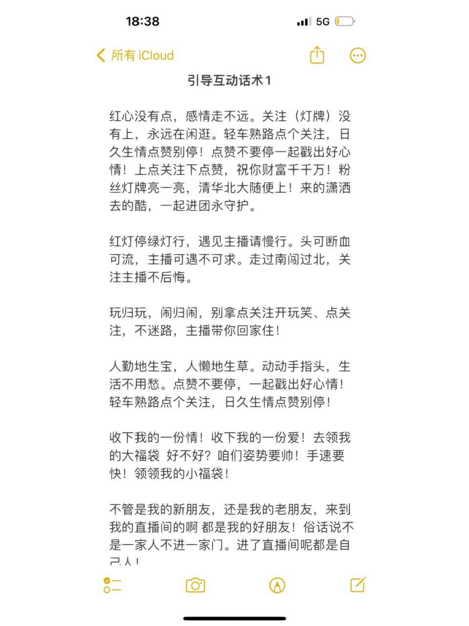 汽车主播话术/顺口溜    给大家更新一些话术