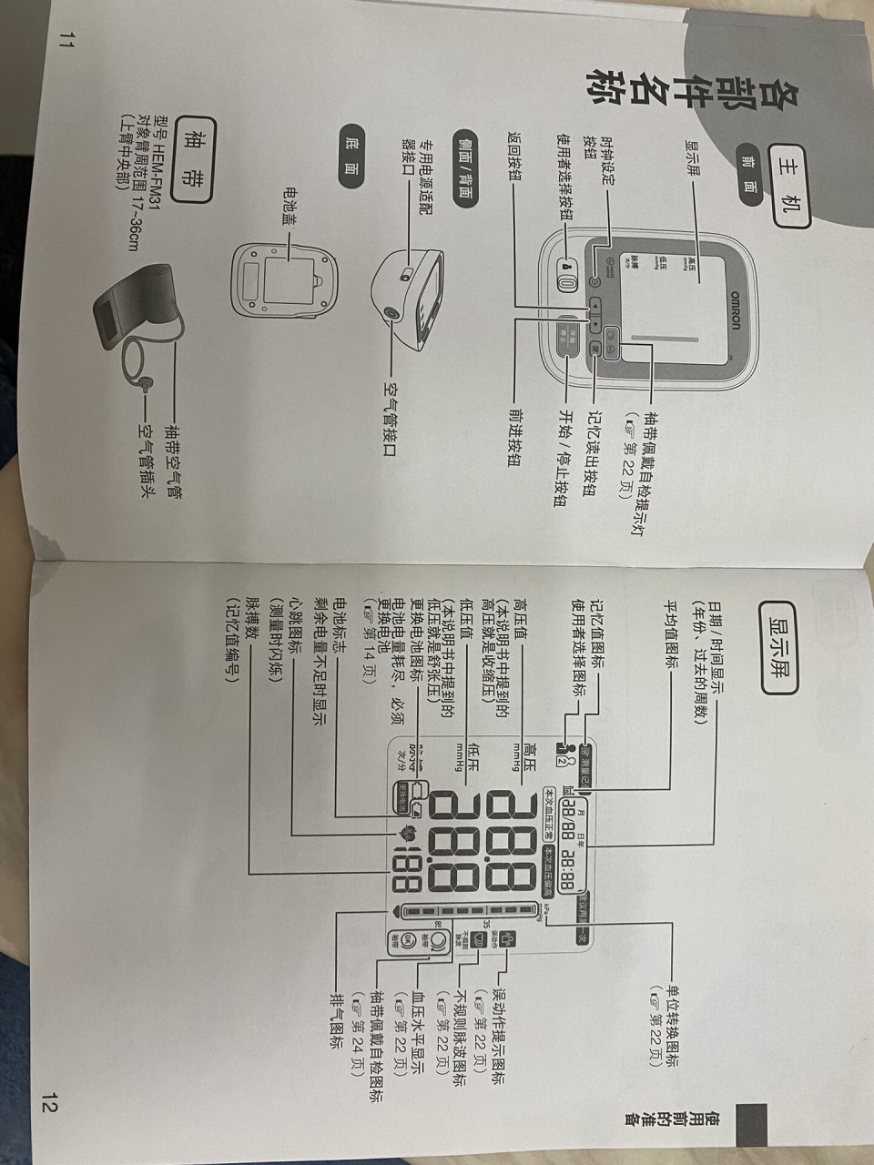 欧姆龙血压计u18说明书图片