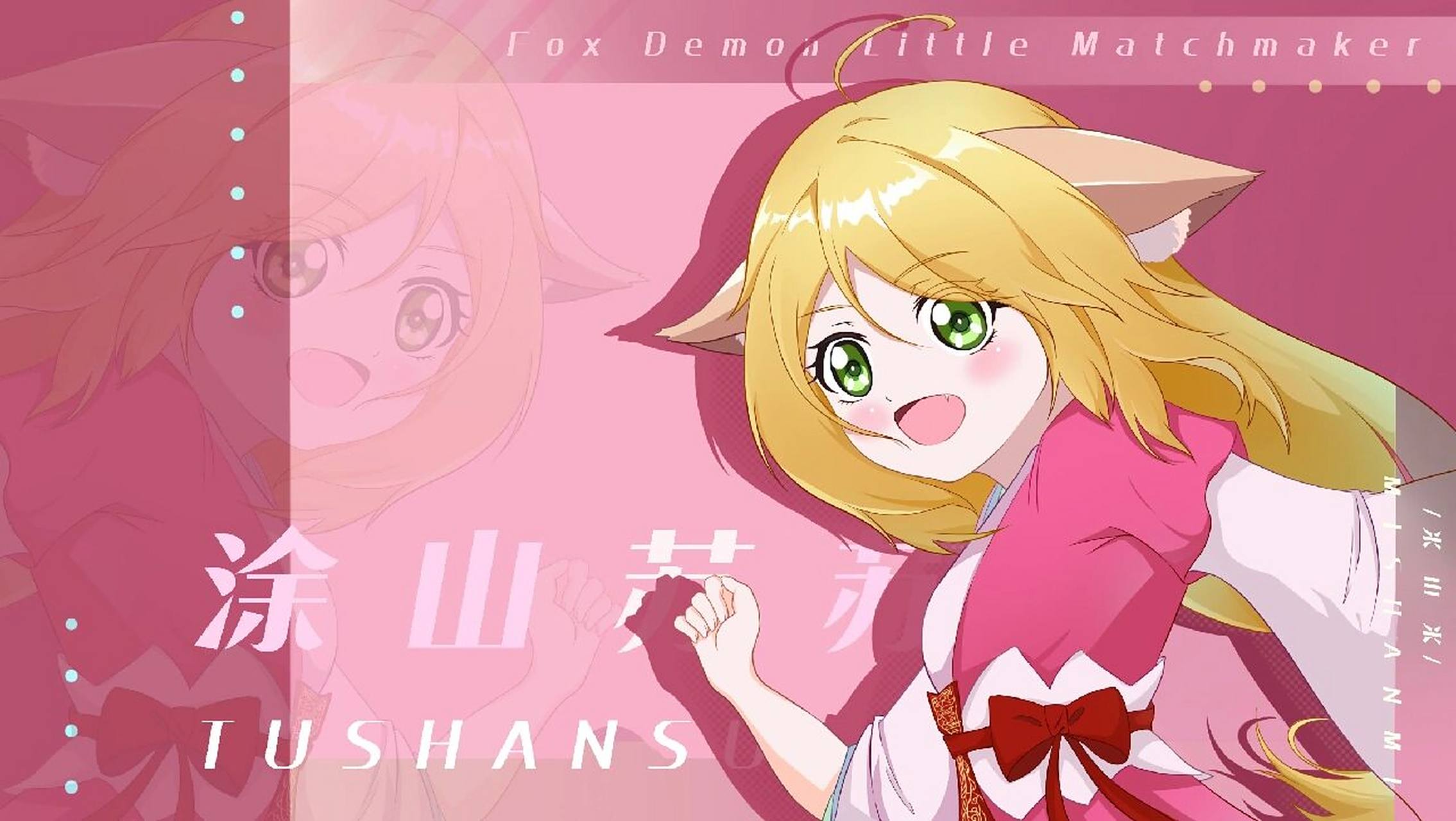 【自绘狐妖小红娘壁纸】苏苏/王富贵/清瞳  新人自绘狐妖壁纸