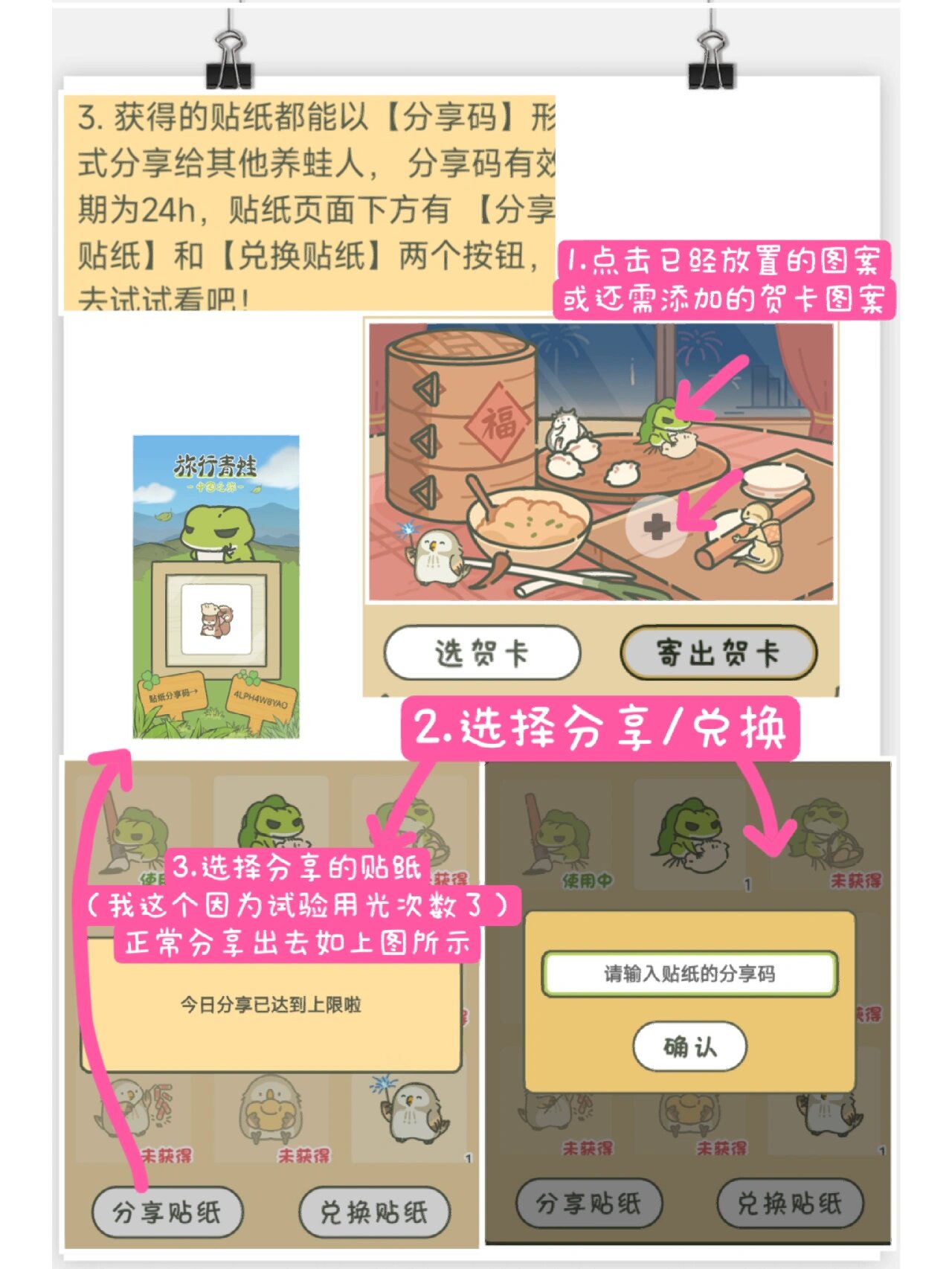 旅行青蛙新春活动笔记图文攻略
