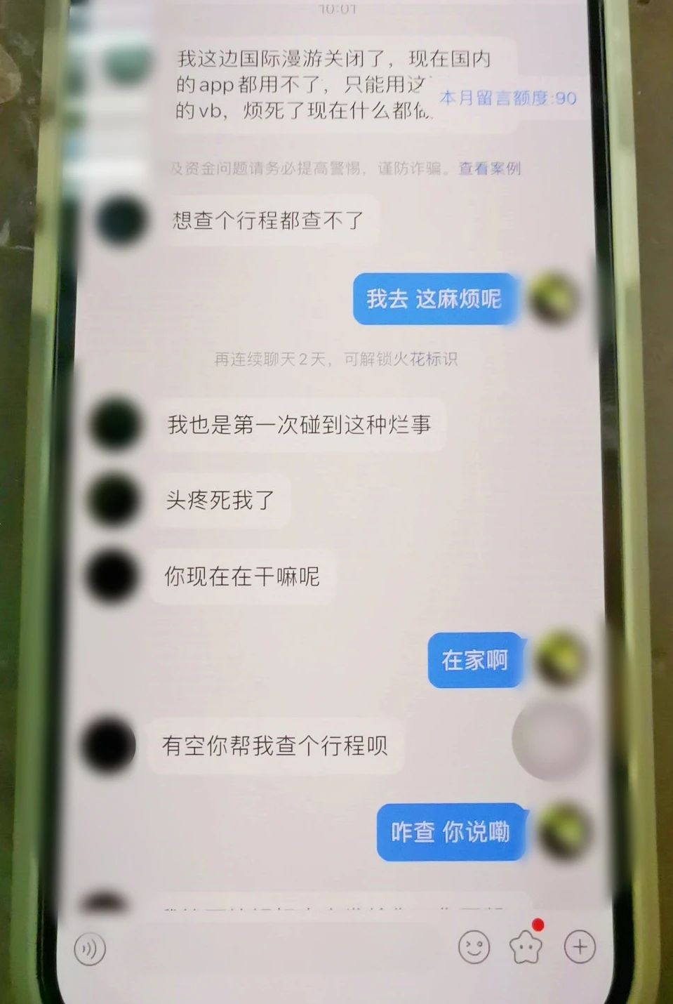 " "帮个忙呗" 朋友突然发来紧急求助 你会毫不犹豫地帮忙吗?