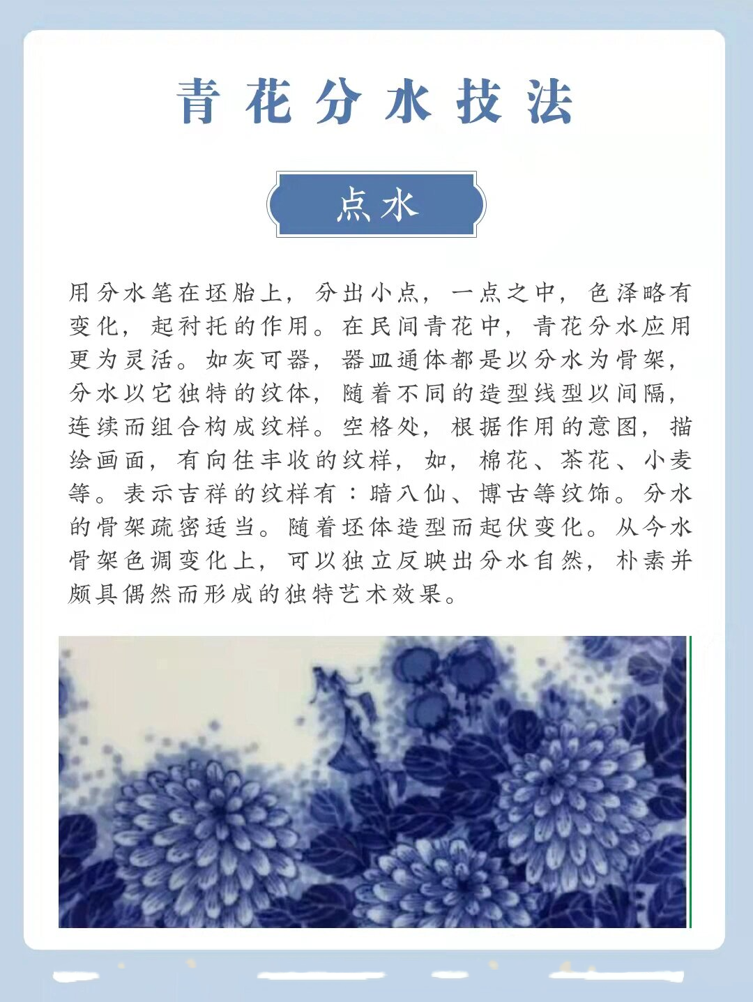 一文了解青花分水