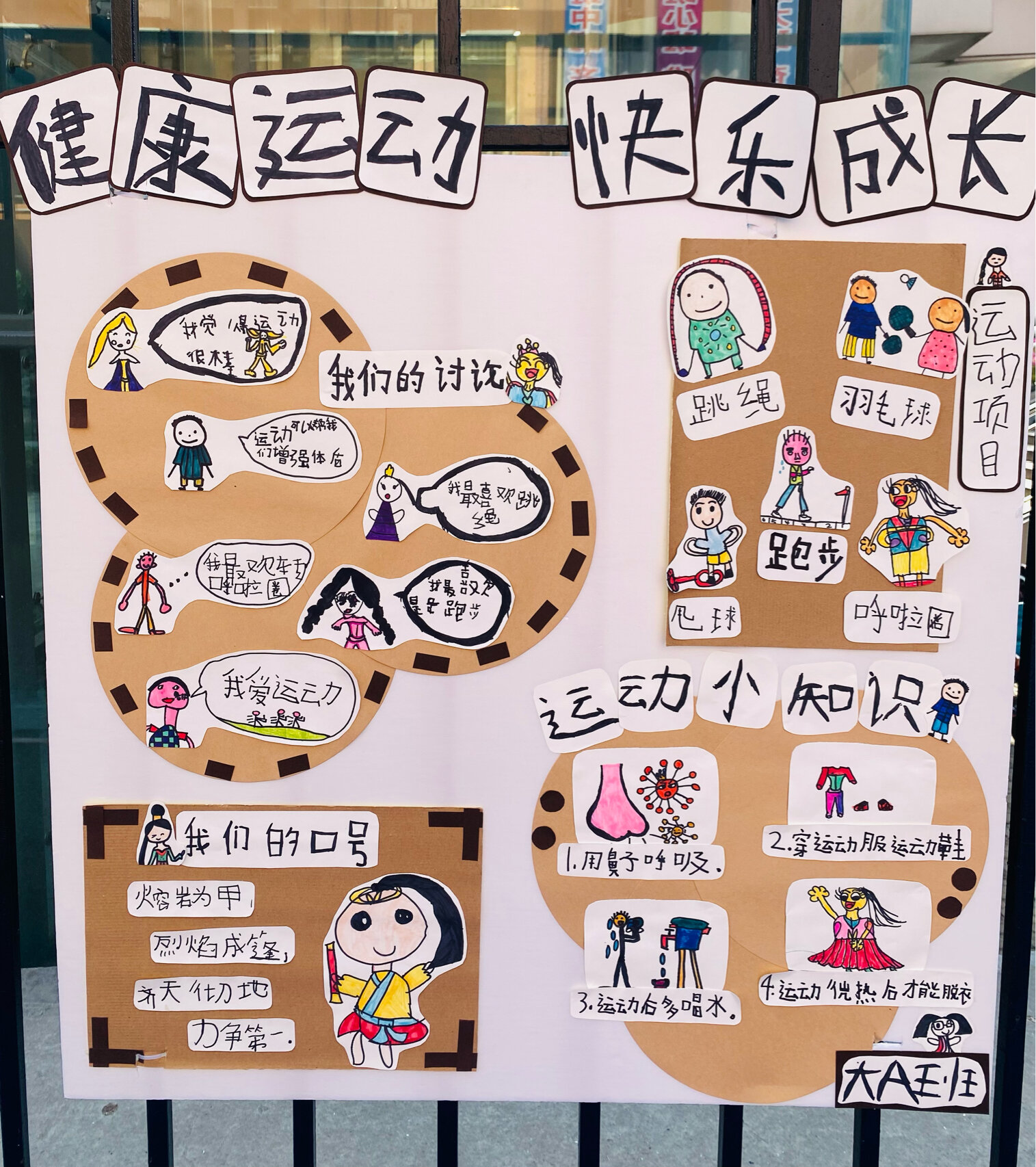 运动会漫画 手绘 展板图片