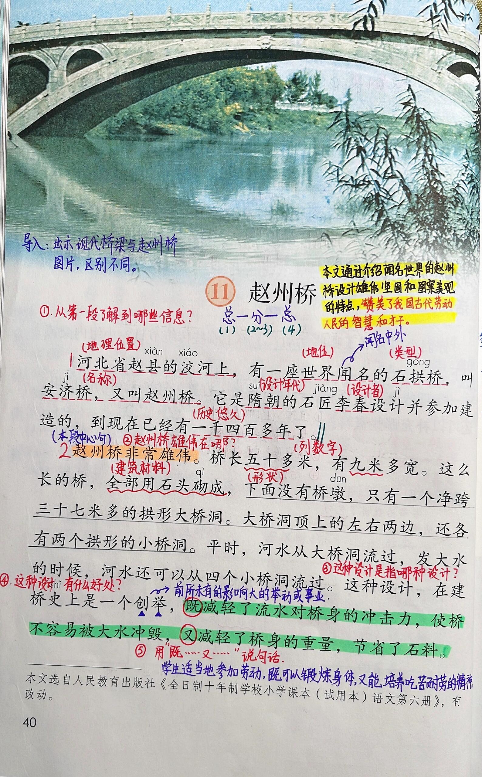 三下11.《赵州桥》笔记