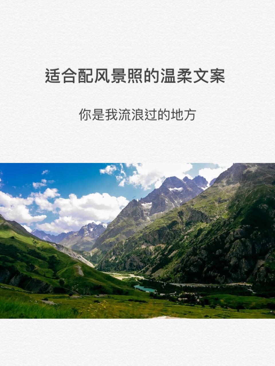 适合配风景照的温柔文案 1.02季节换了名字,依旧风光如故. 2.