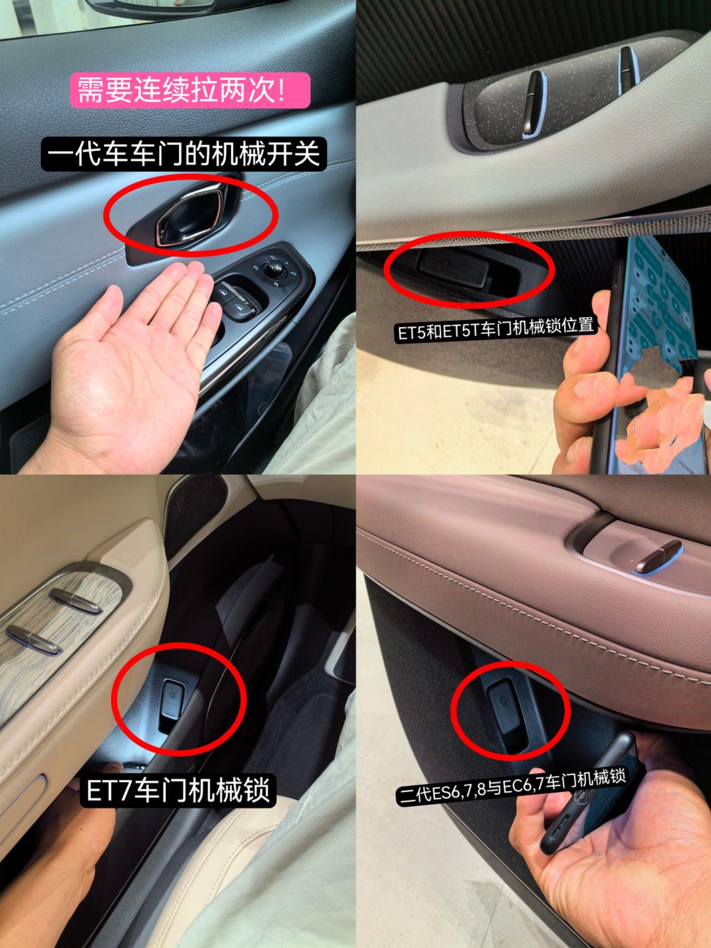 蔚来车门机械把手打开的方式您知道吗