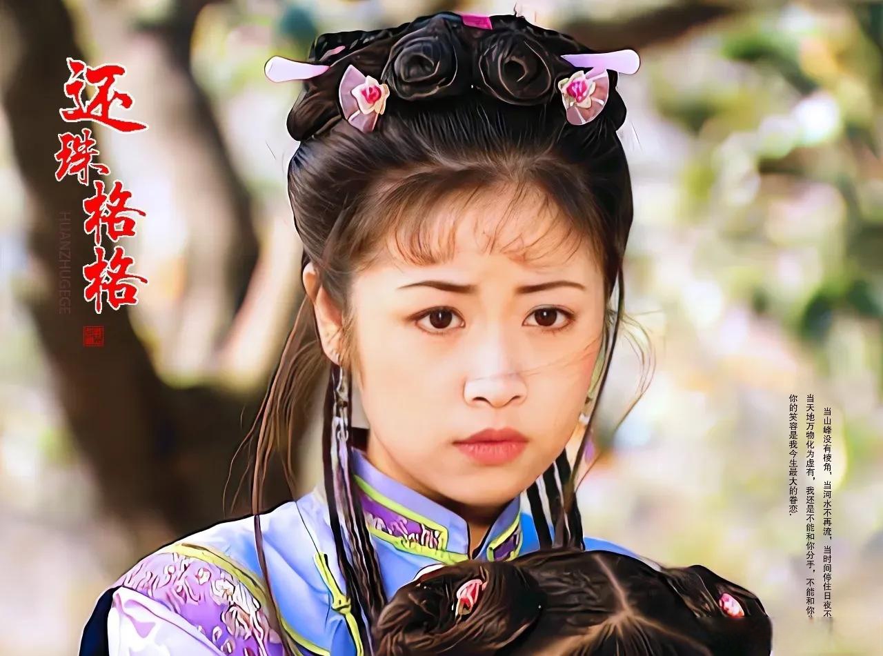 还珠格格是真实历史吗