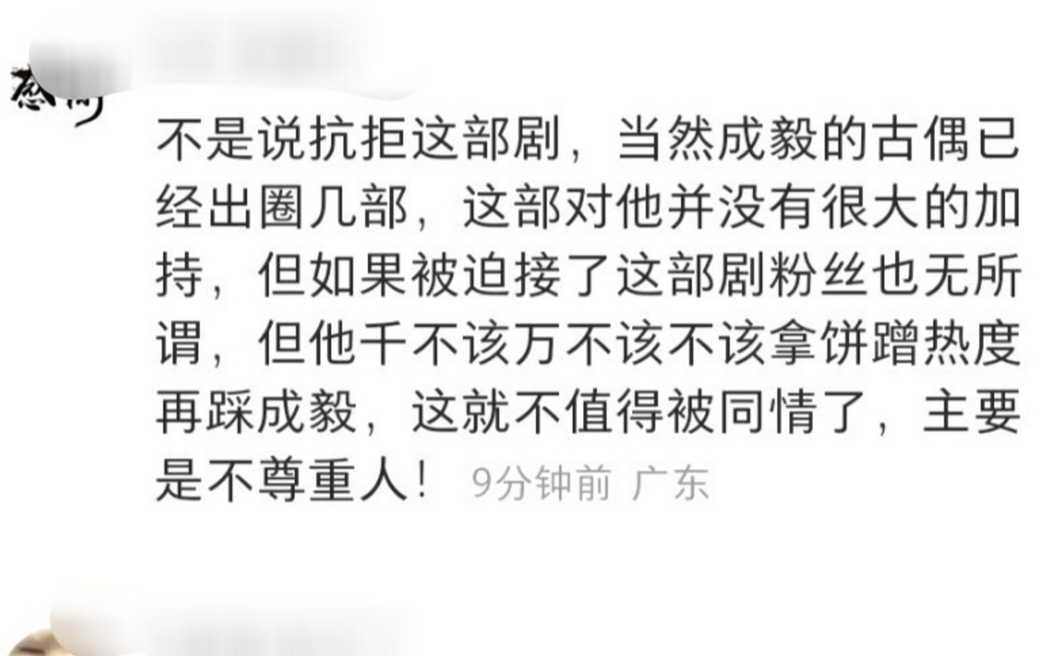 成毅的粉絲為何不願看到他被踩上熱搜?是真愛還是管的太寬呢?