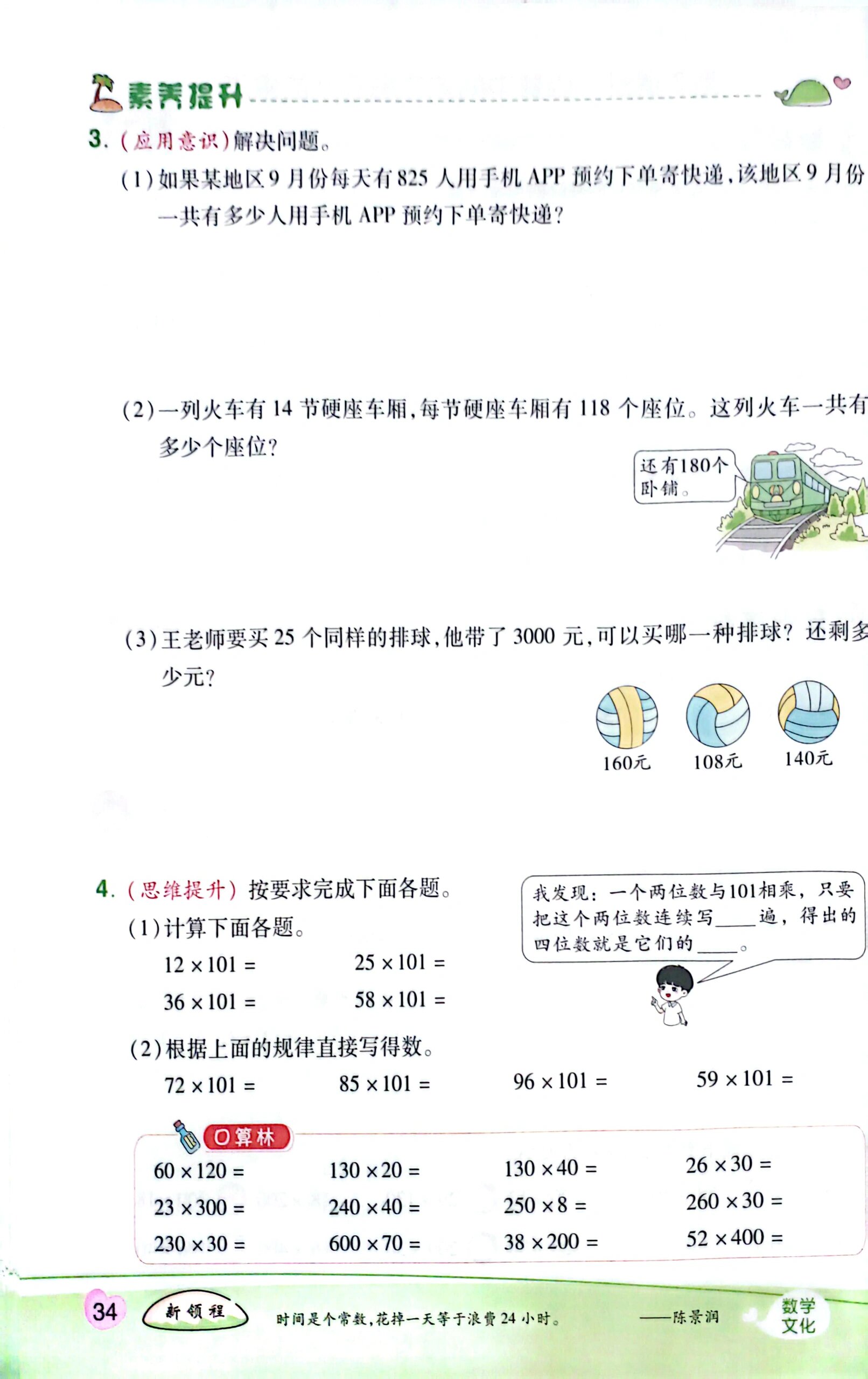 四年级上册新领程图片