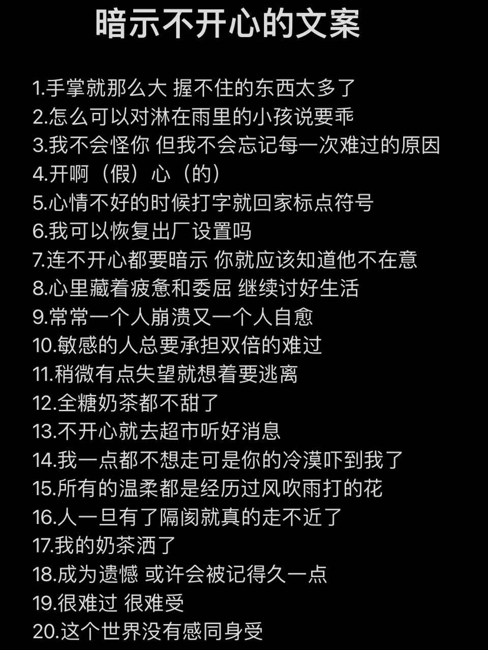 暗示不开心的文案|丧 1.手掌就那么大 握不住的东西太多了 2.