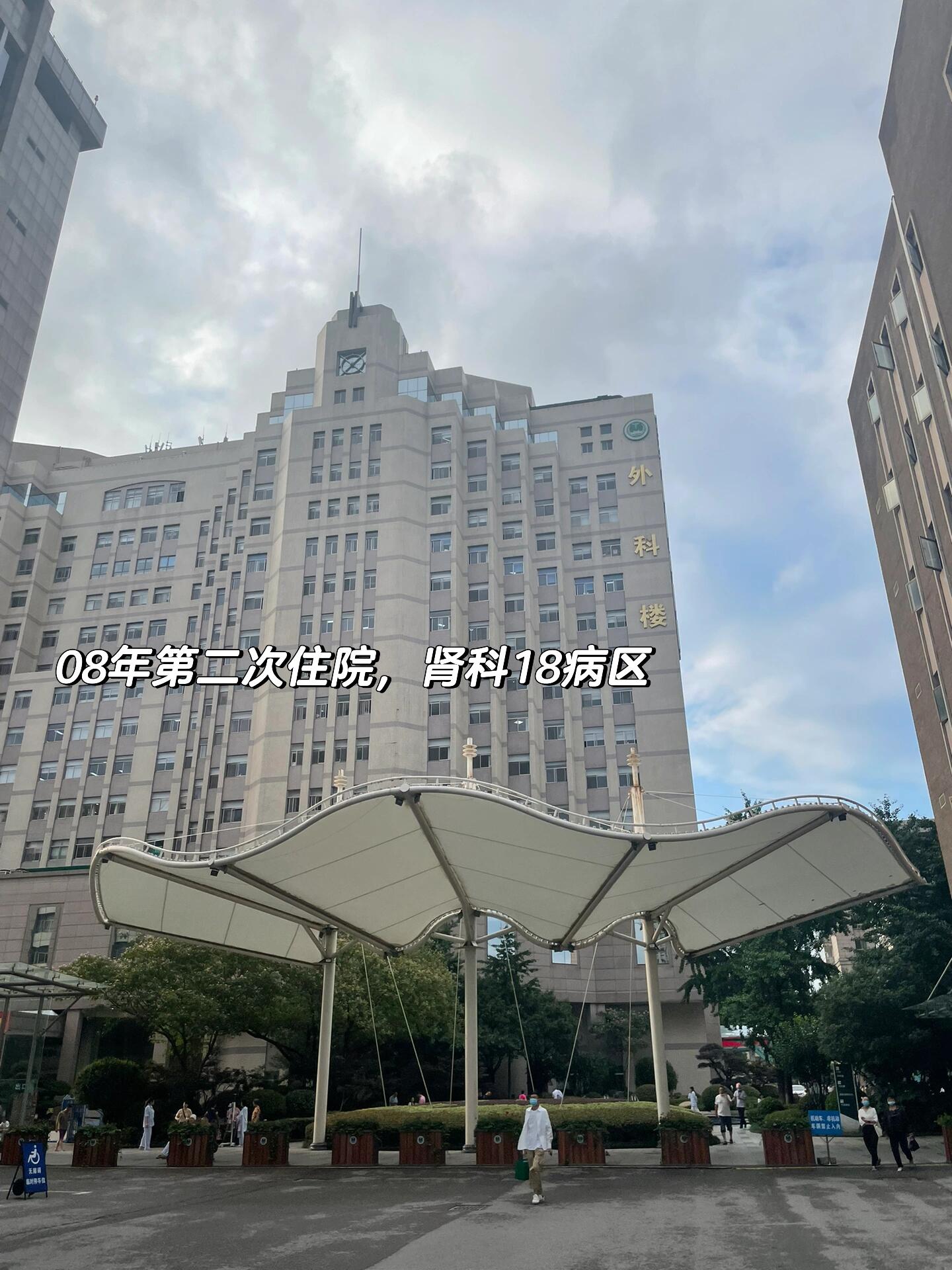 那些年在东部战区总医院待过的日子 晚上从新街口吃完饭回宾馆,路过