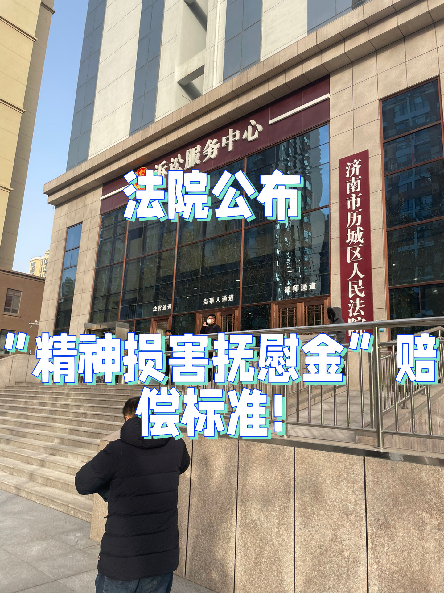 民事诉讼中的精神损害赔偿(民事诉讼法精神损失费可赔多少)