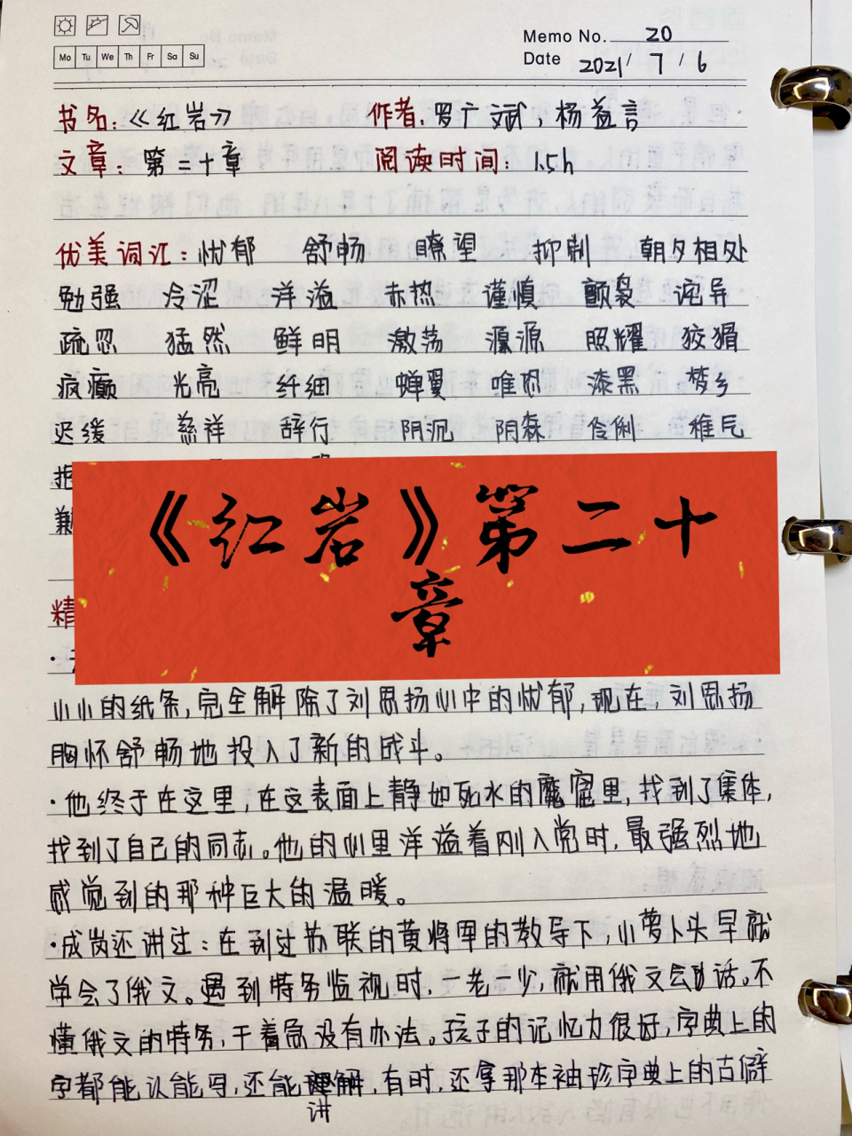 《红岩》读书笔记第二十章 低头要有勇气,抬头要有底气.