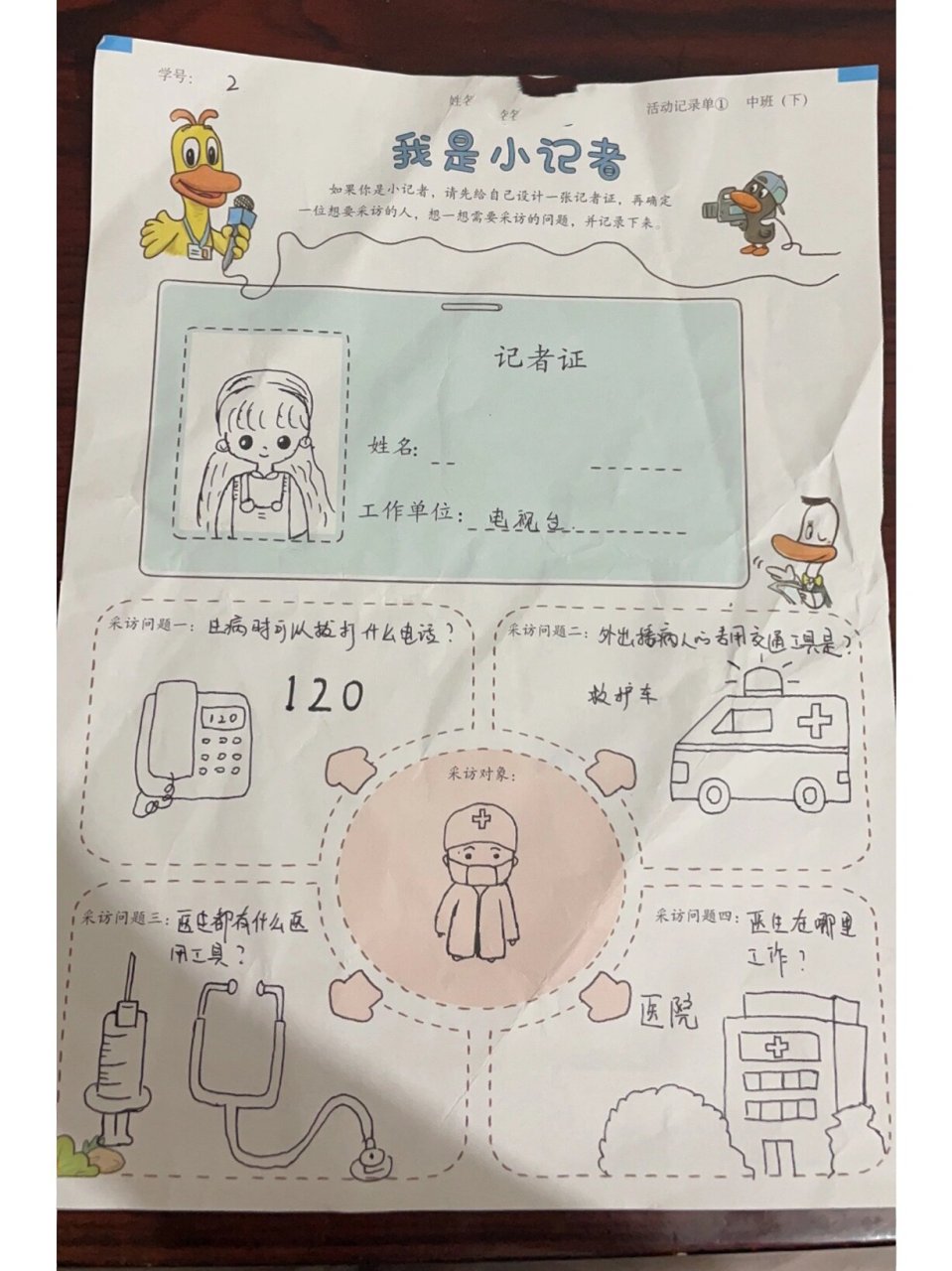 幼儿园作业 我是小记者