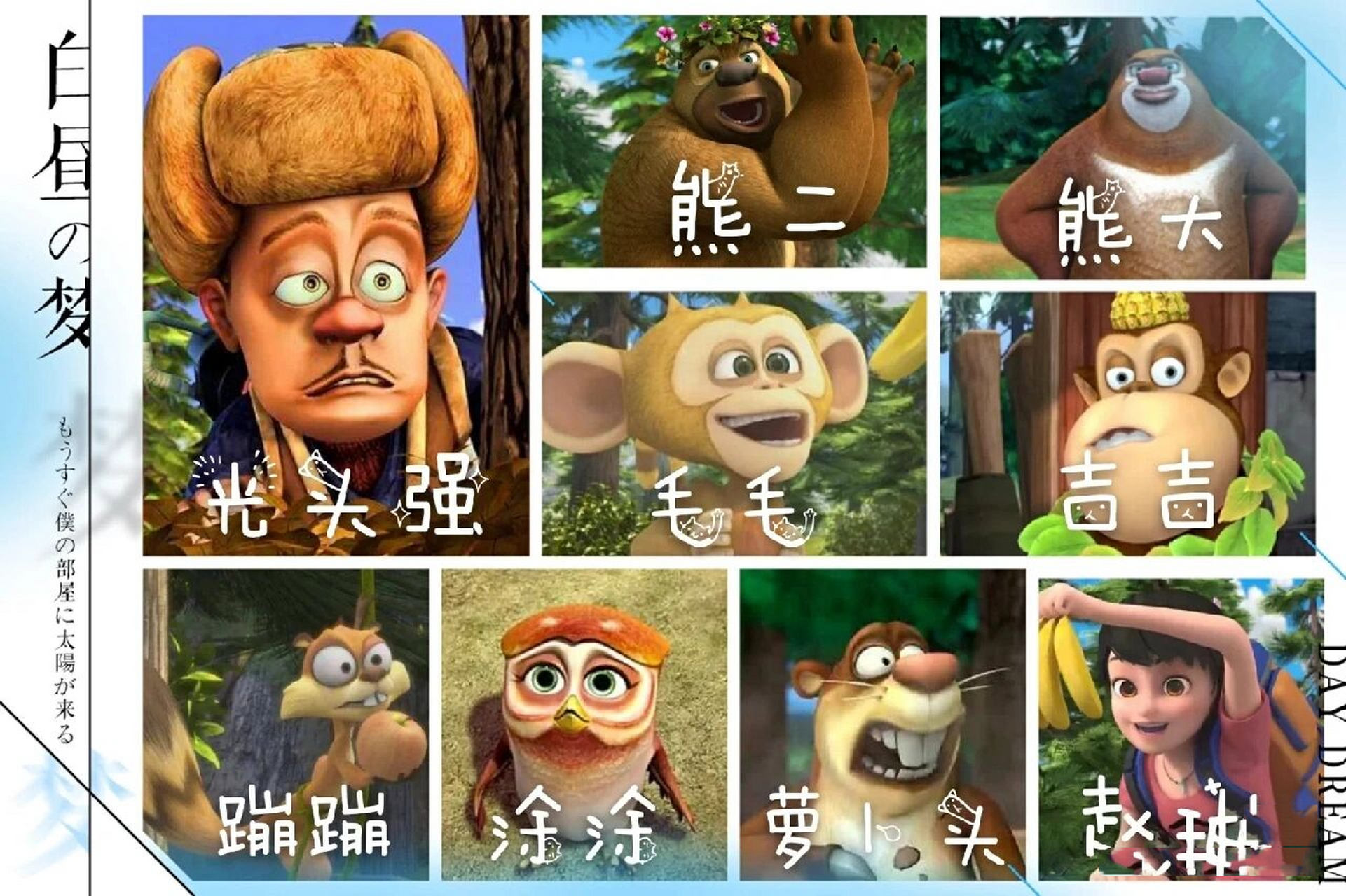 熊出没全员合照 熊出没大合照,不喜勿喷!