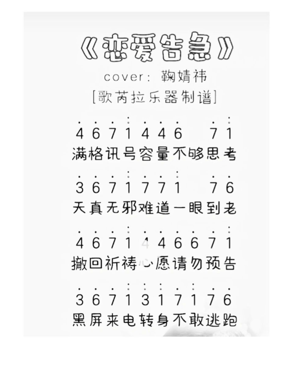 手指琴琴谱,不喜勿喷呦06