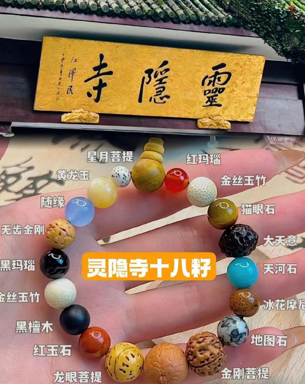 佩戴灵隐寺十八籽手串的禁忌: :不可与其他人共用6015: 佩戴佛珠