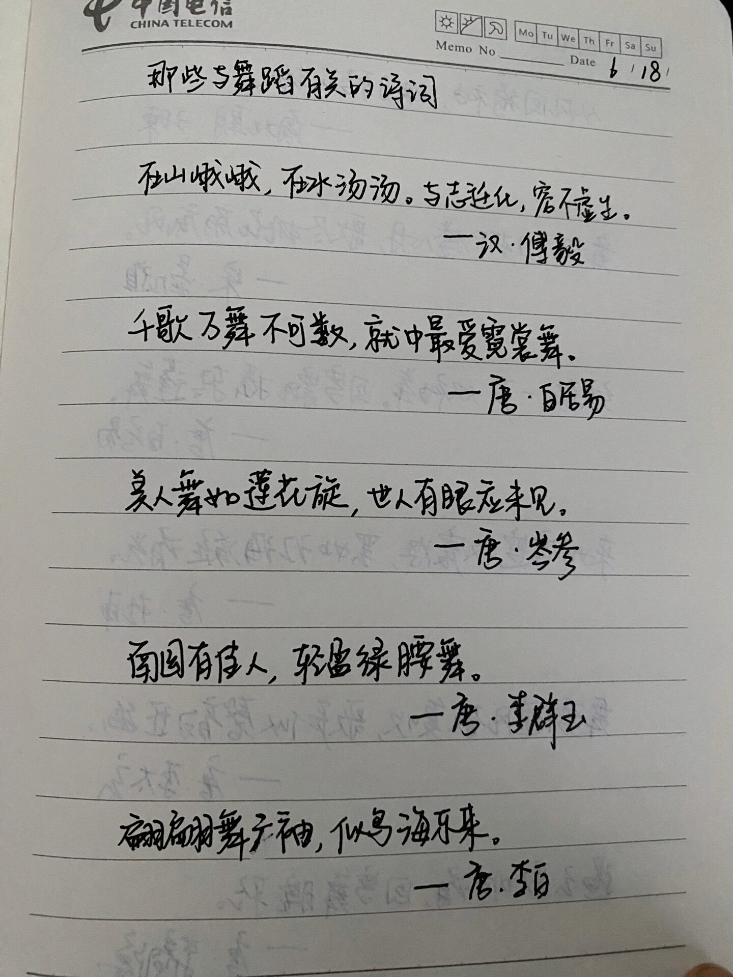 赞美舞的七绝诗