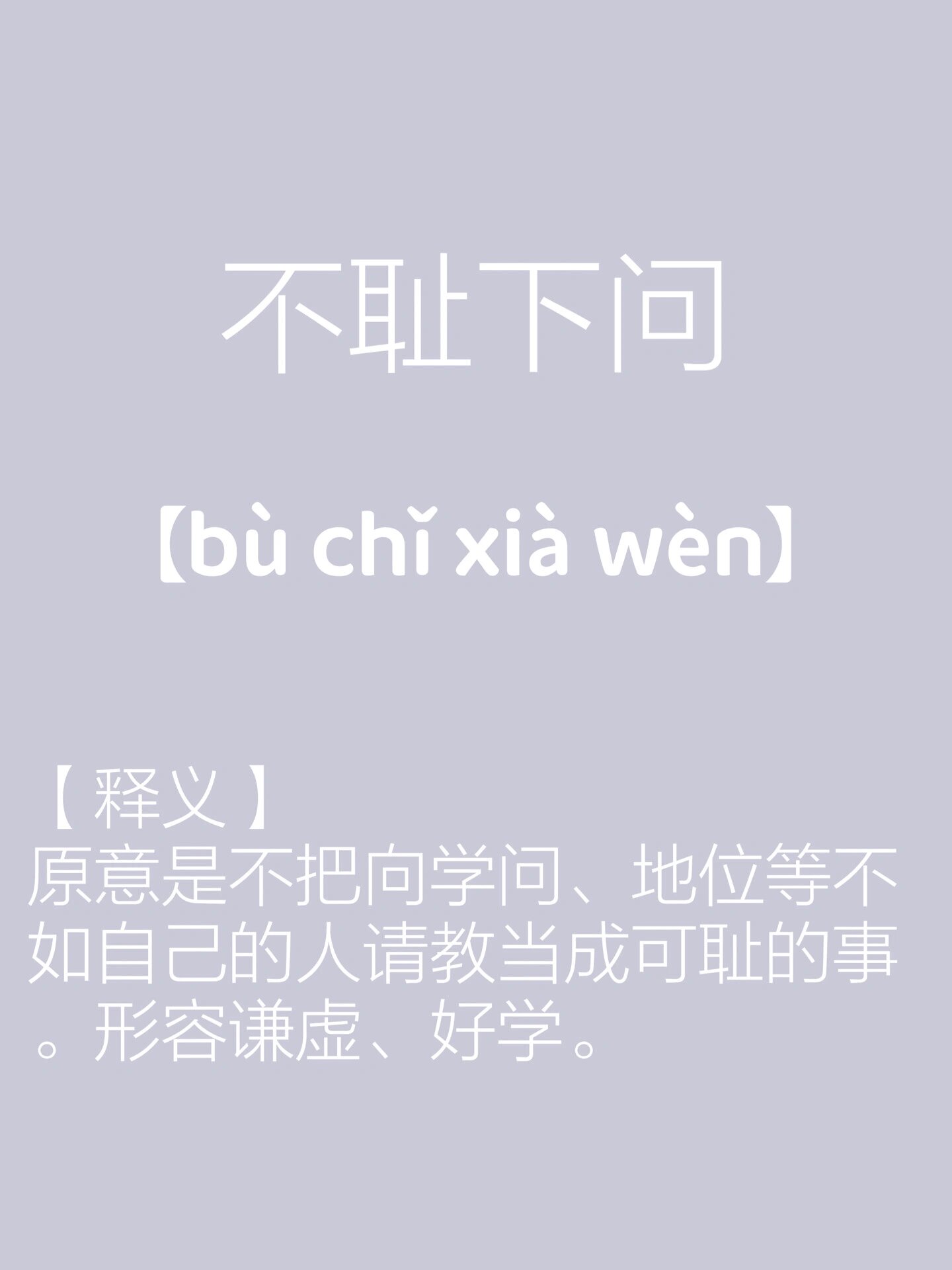 不耻下问成语故事图片