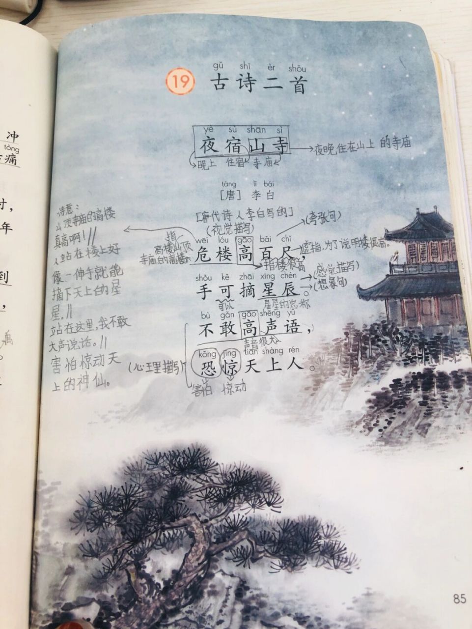 二上语文《古诗二首》学生笔记