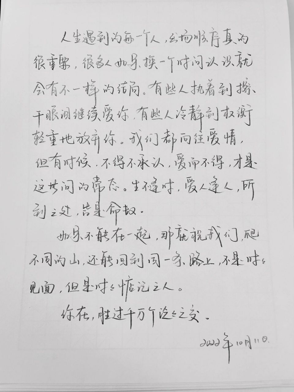 今日份练字 文章出自人民日报文摘