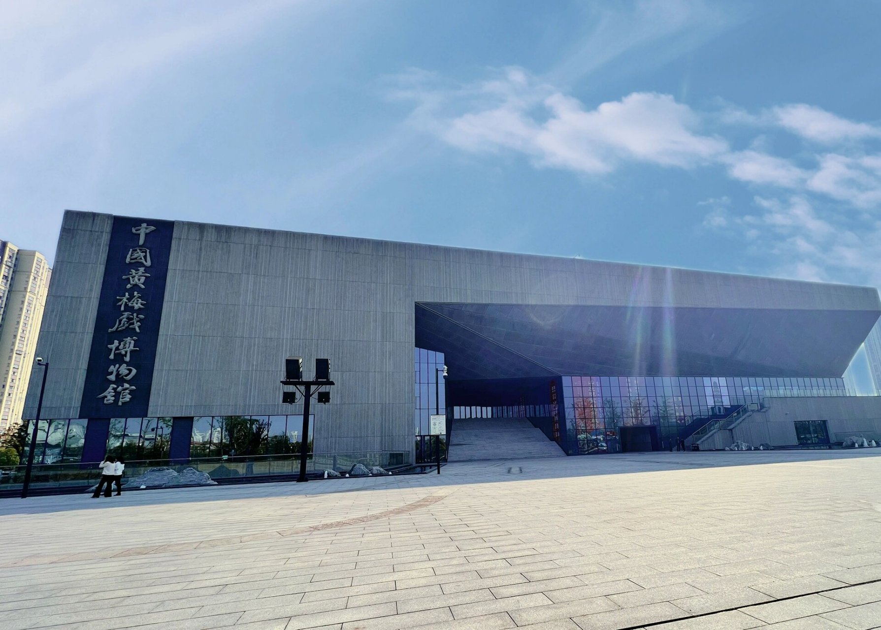 99中国黄梅戏博物馆