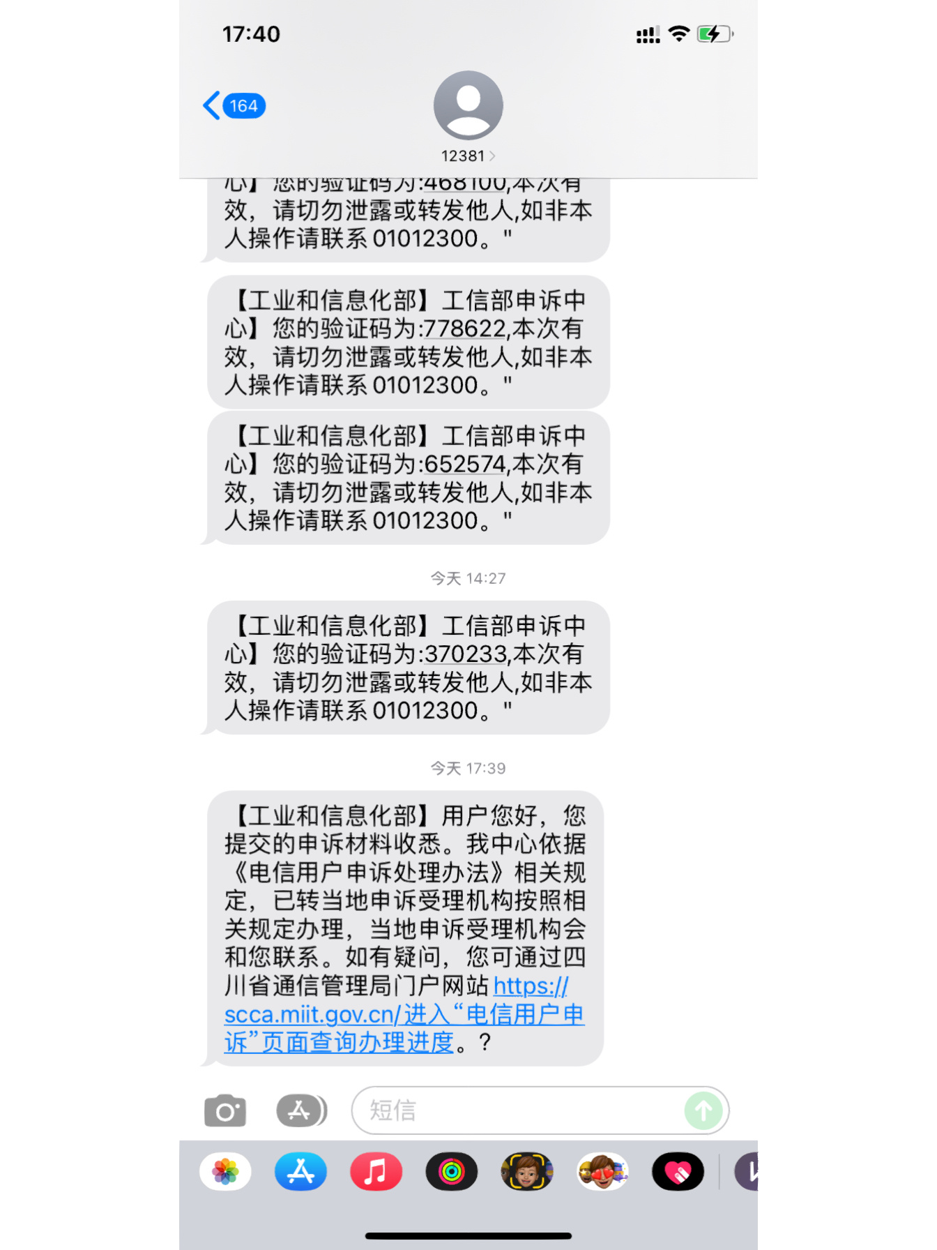 工信部申诉短信验证码怎么填 工信部申诉短信验证码怎么填