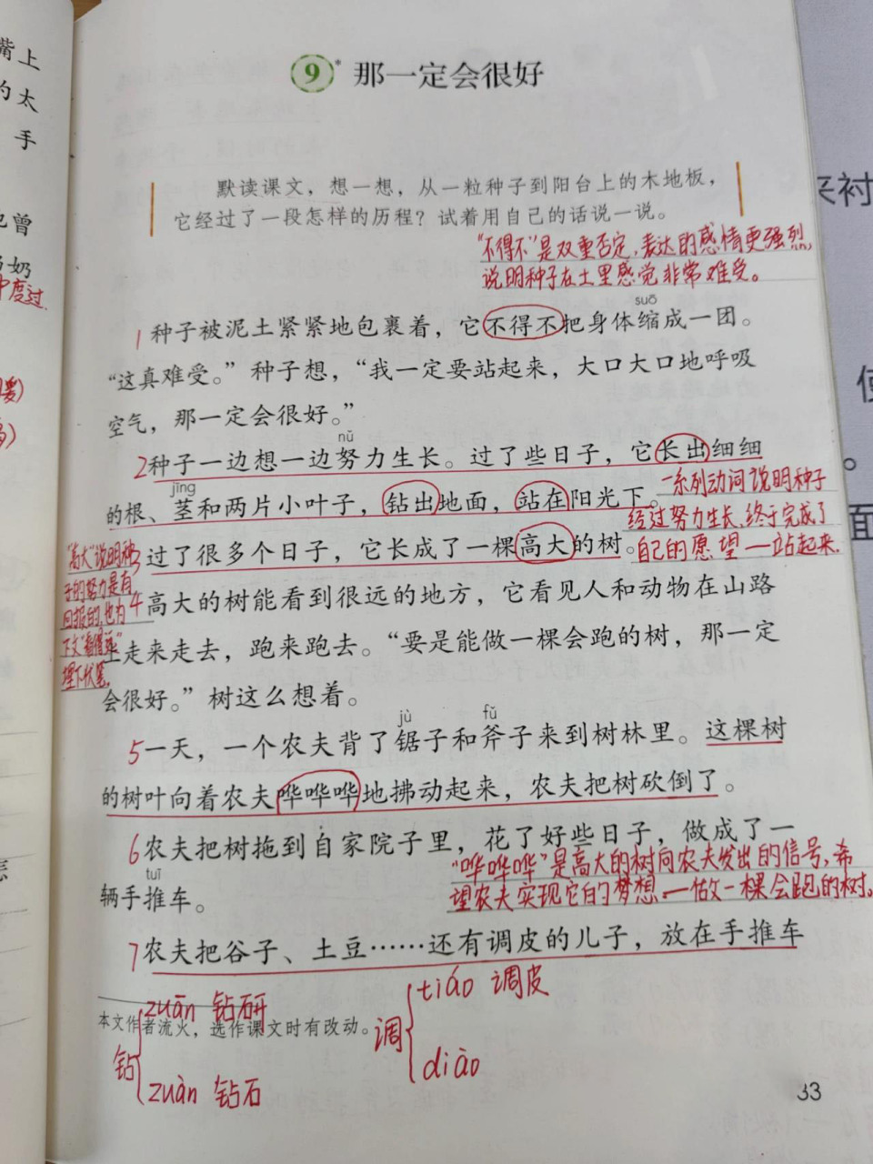 三年级上册语文第9课《那一定会很好》 预习笔记