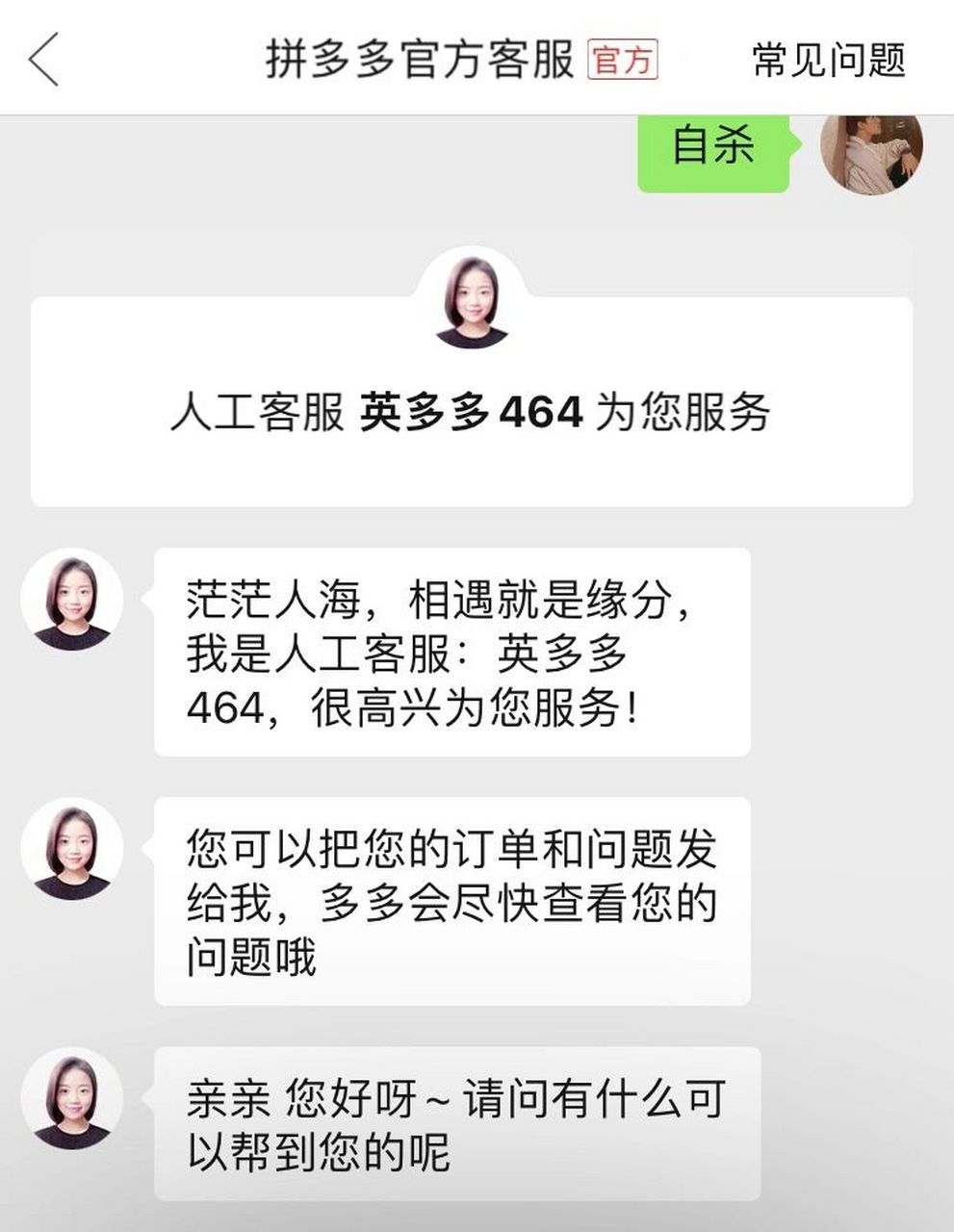 关于拼多多官方客服转不出来 用同桌教我的方法转出来人工客服这件事