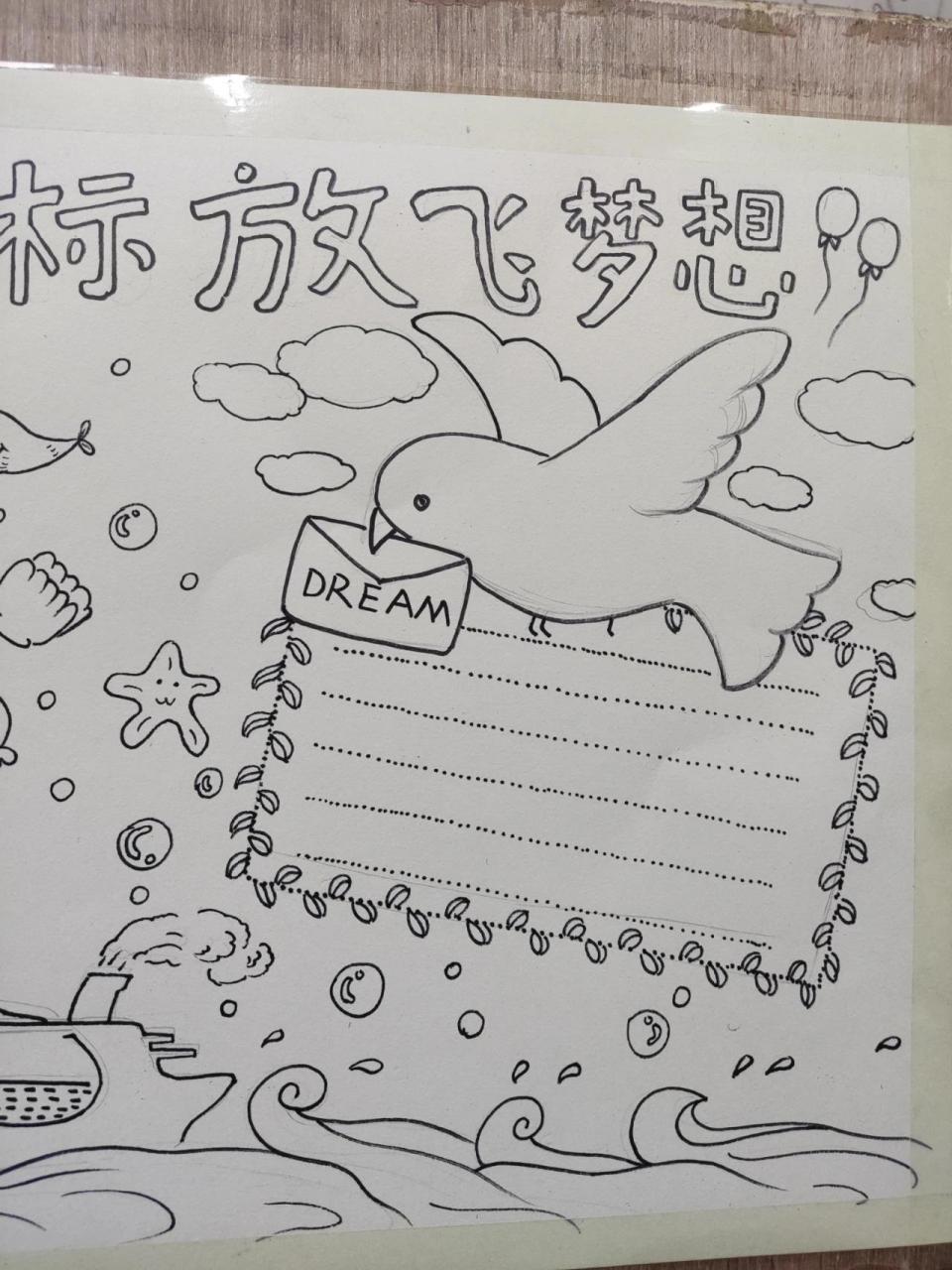 《坚定目标,放飞梦想》手抄报 今天上课给学生简单画了一个手抄报线稿