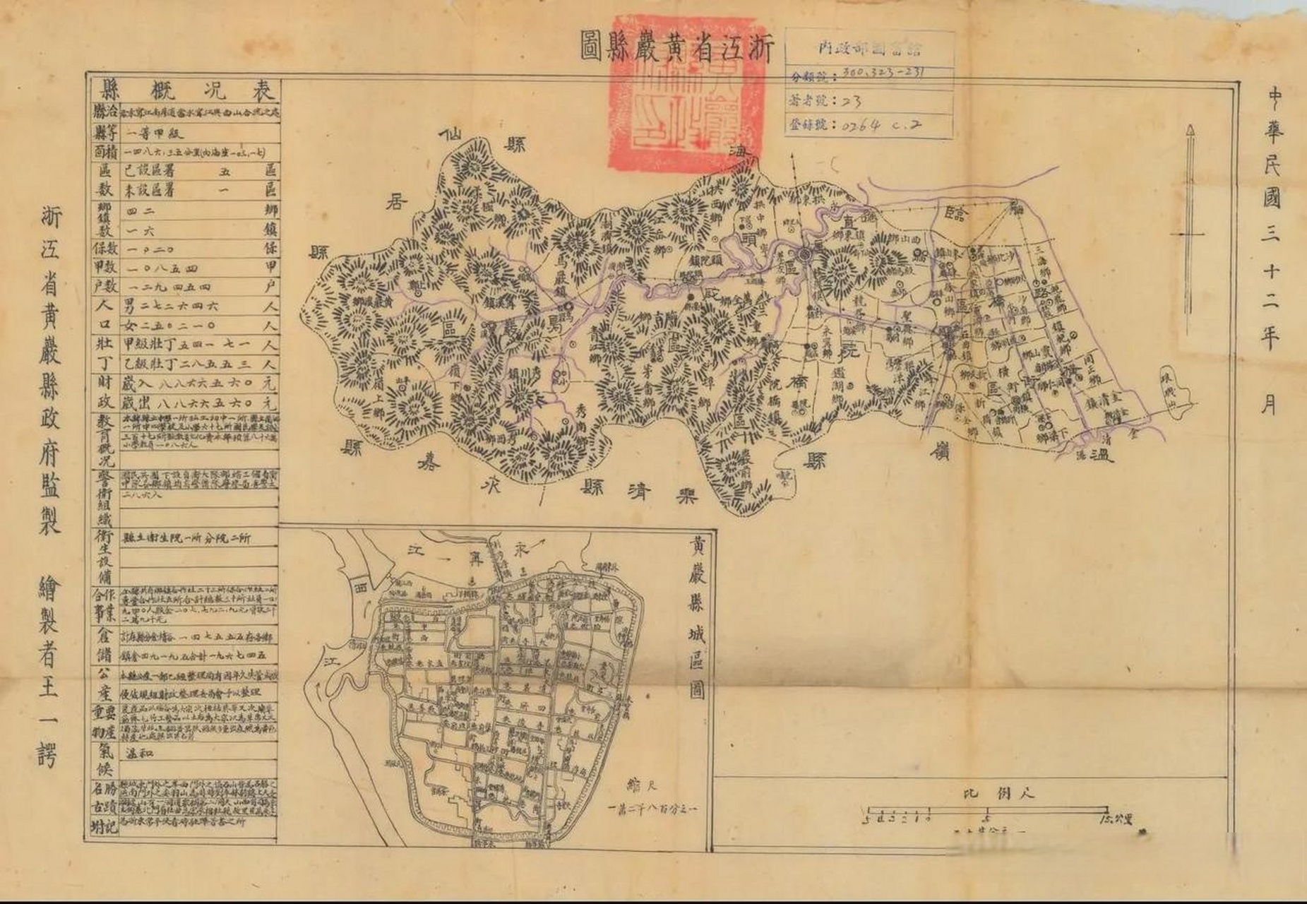 1943年的黄岩县地图.