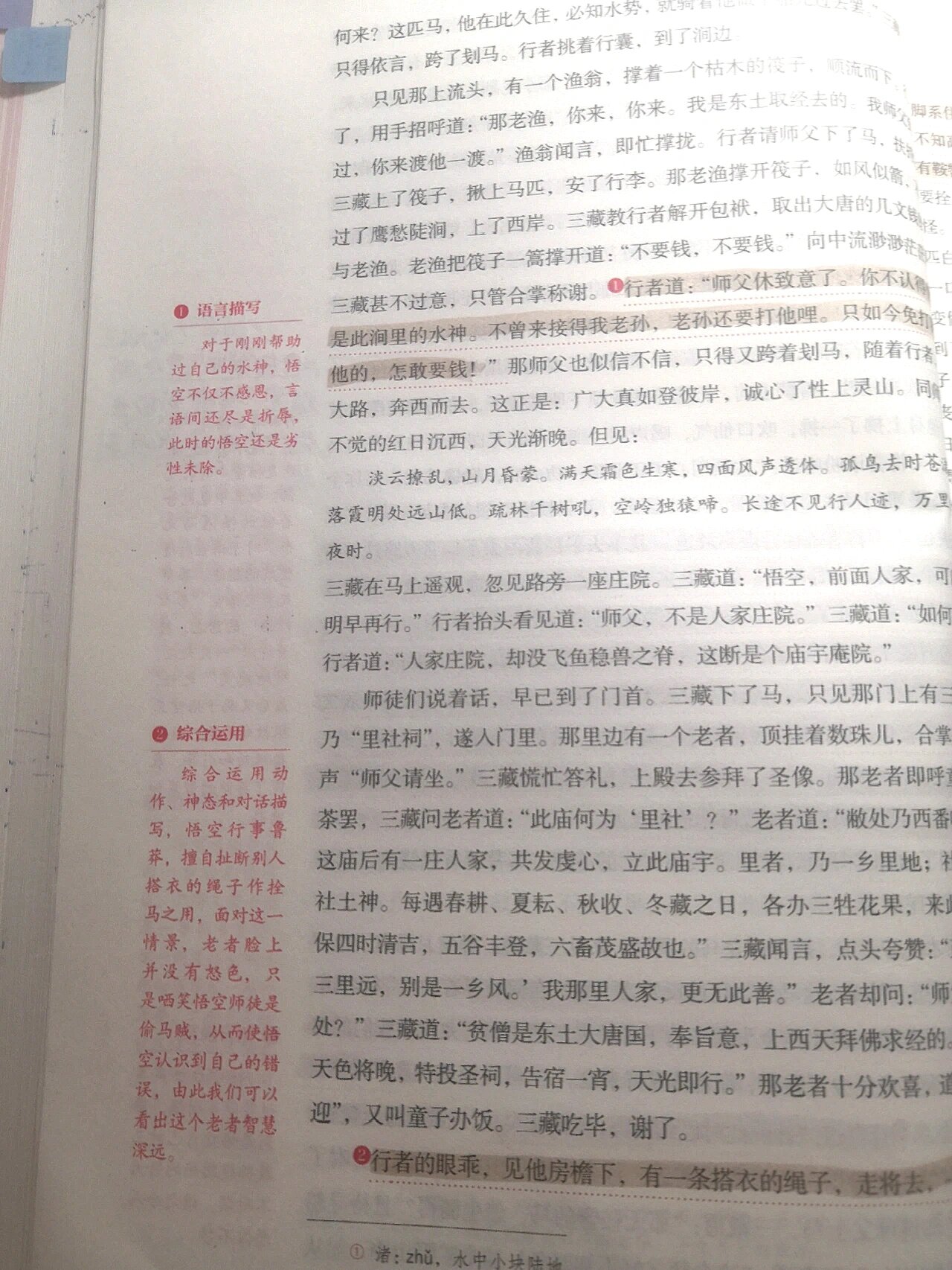 西游记批注版电子书图片