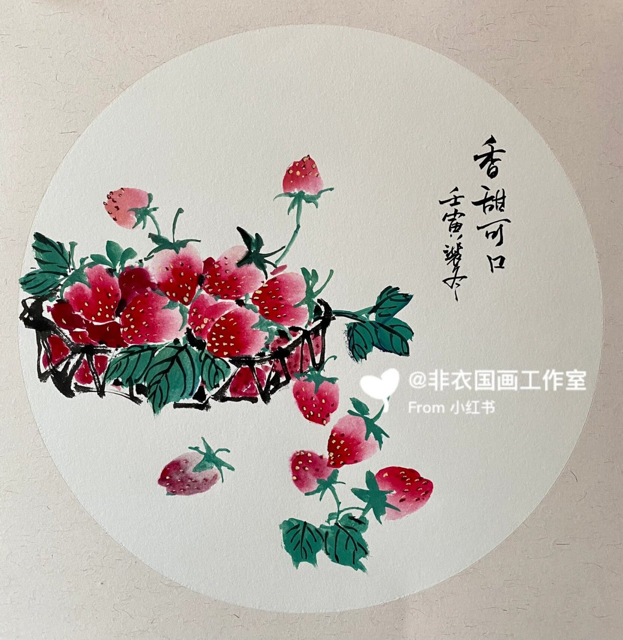 《从零开始》国画写意基础篇(草莓) #少儿国画# #零基础学画画# #国画