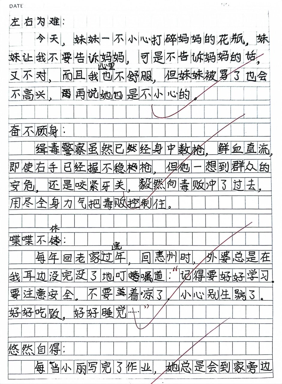 五年级园地二  成语的意思用具体的情景表现出来