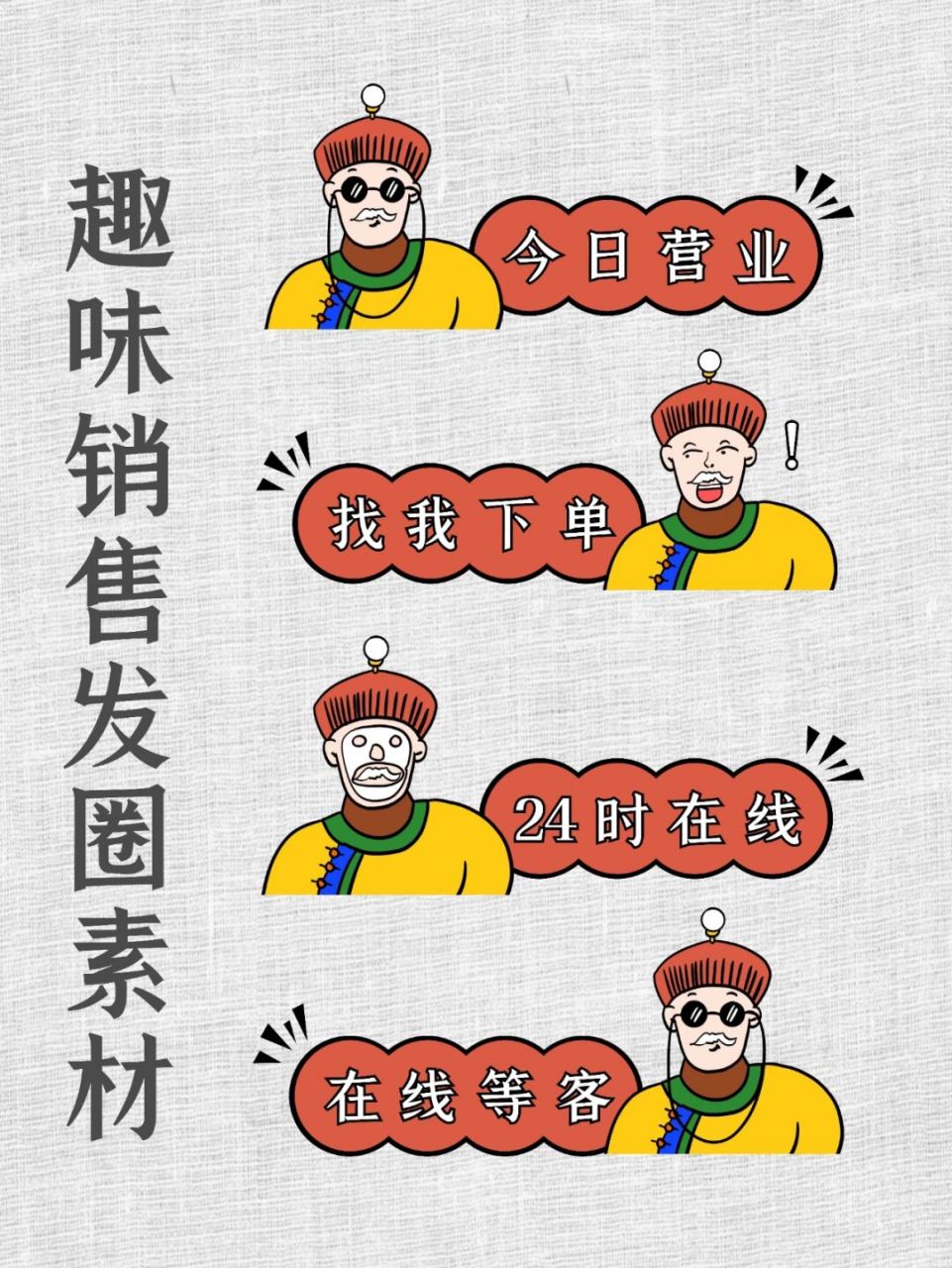 趣味日签6015朋友圈背景图 | 销售发圈素材 959595 恭喜开