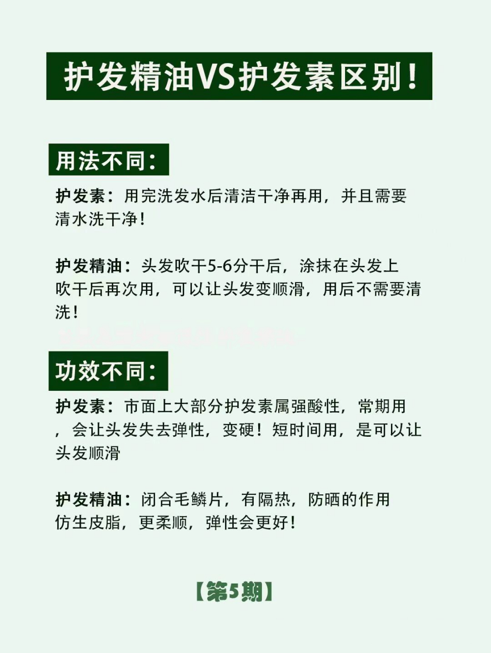 78护发素和发膜的区别/护发小知识/头发护理 97护发素和发膜的