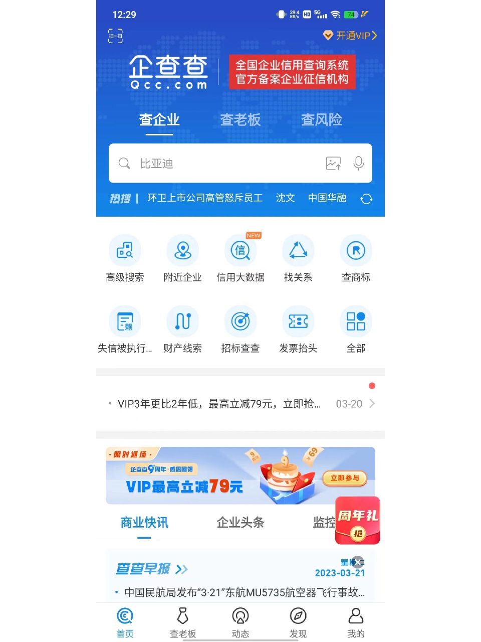 企查查企业查询官网网页版的简单介绍